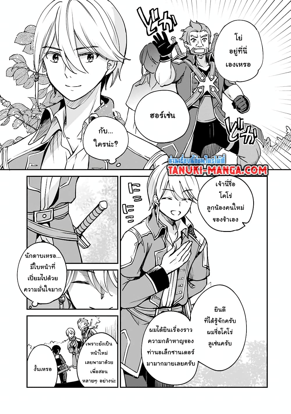 Zennin Ossan, Umare Kawattara SSS Rank Jinsei ga Kakutei Shita page 3