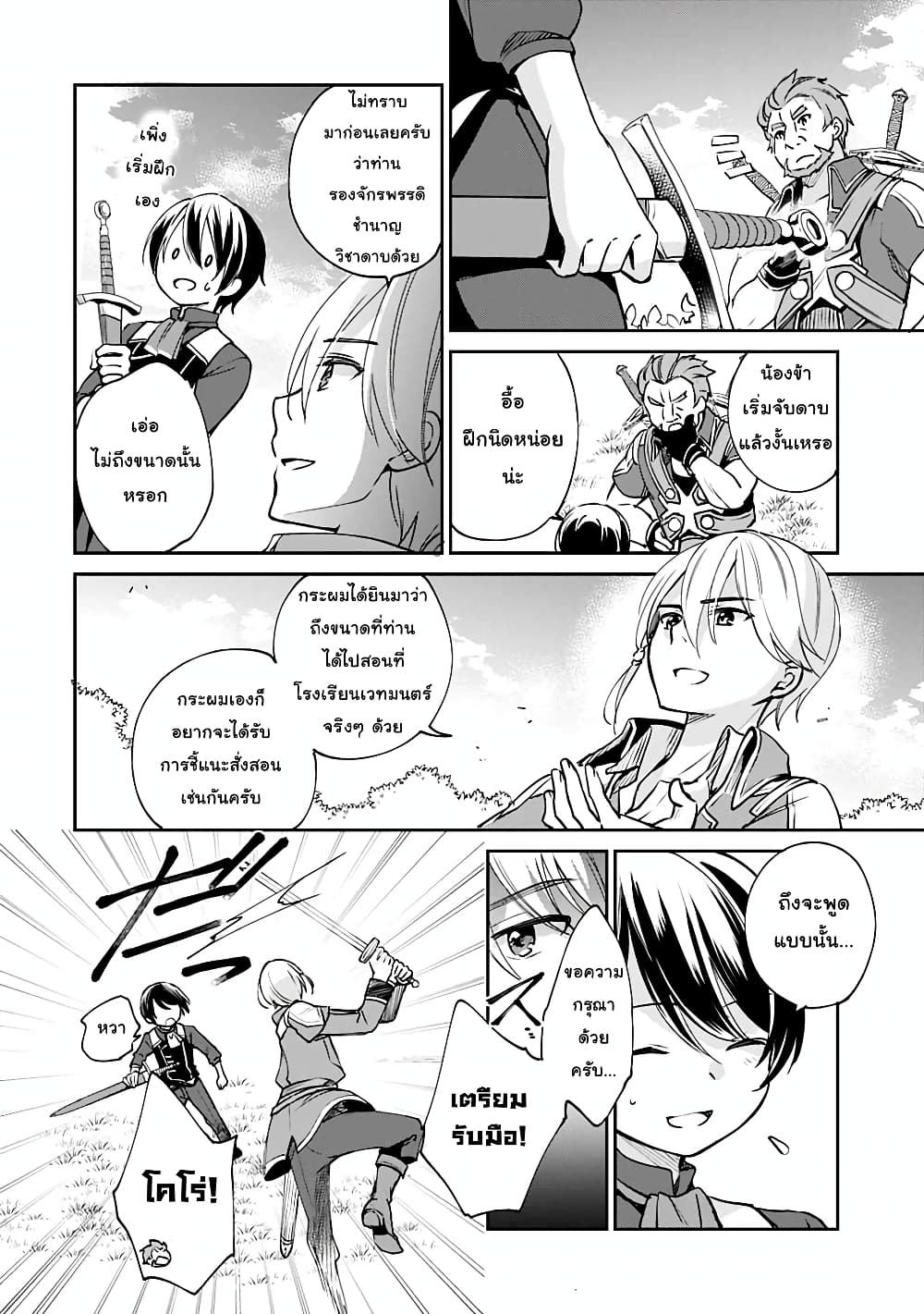 Zennin Ossan, Umare Kawattara SSS Rank Jinsei ga Kakutei Shita page 4