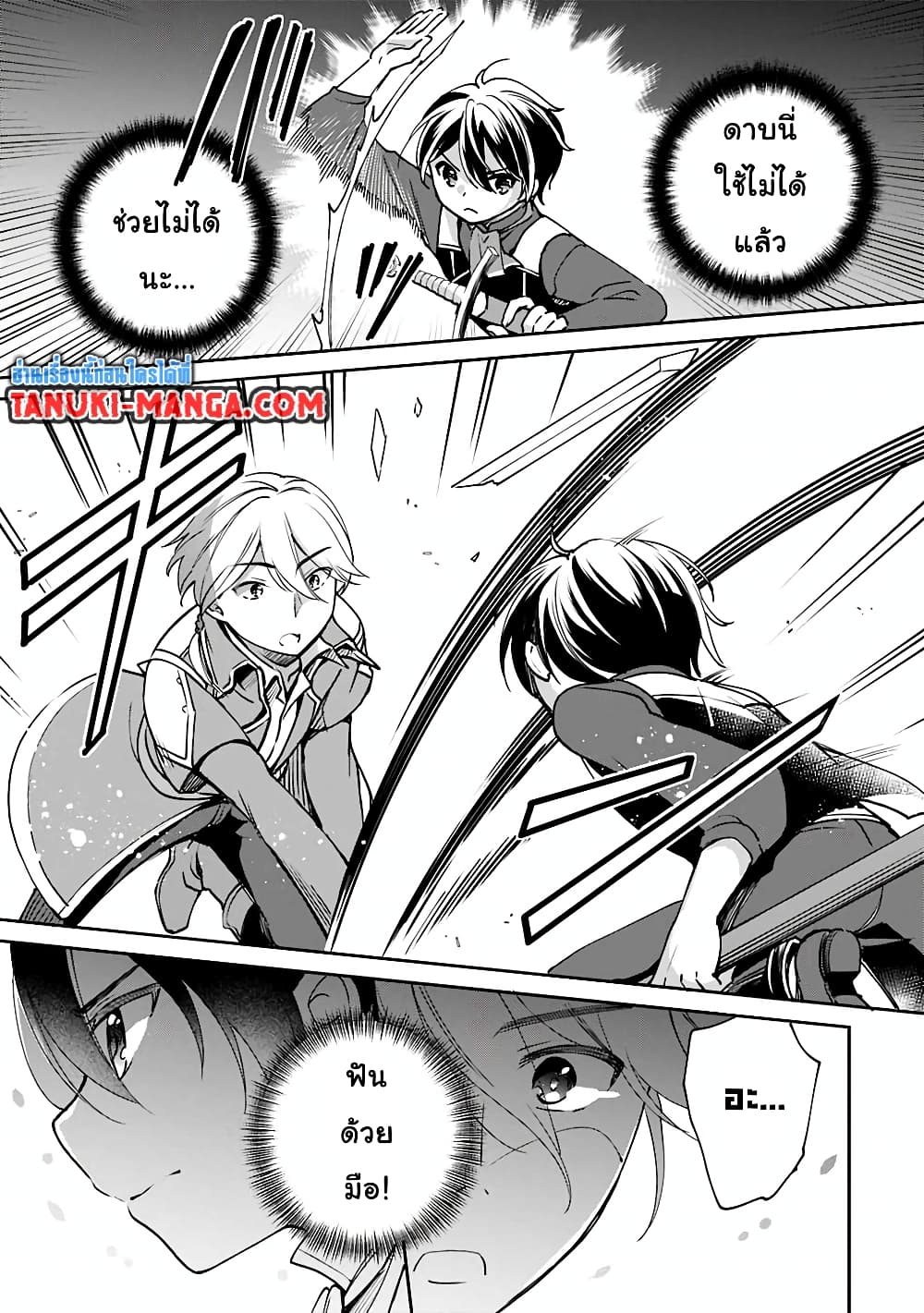 Zennin Ossan, Umare Kawattara SSS Rank Jinsei ga Kakutei Shita page 5