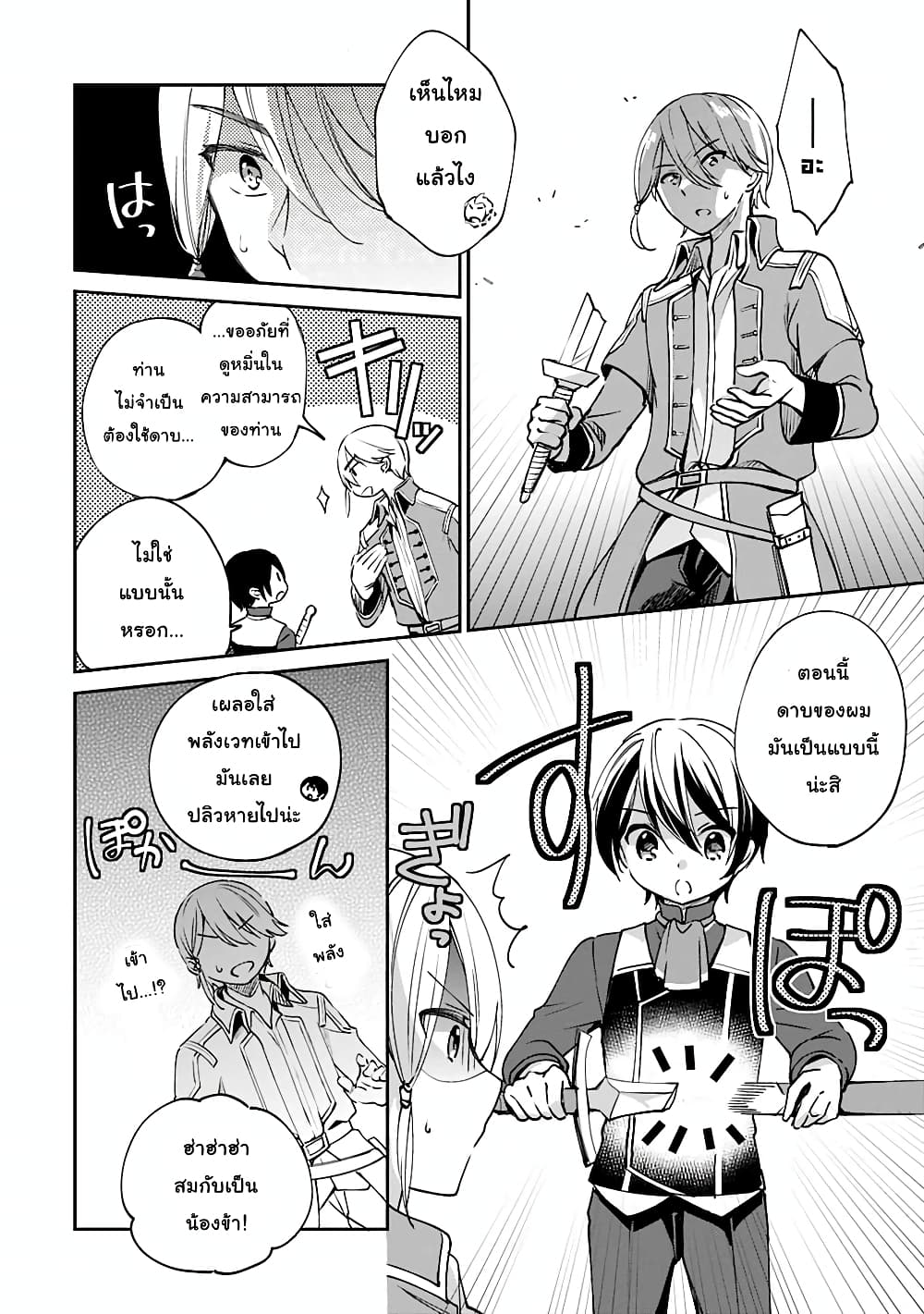 Zennin Ossan, Umare Kawattara SSS Rank Jinsei ga Kakutei Shita page 6