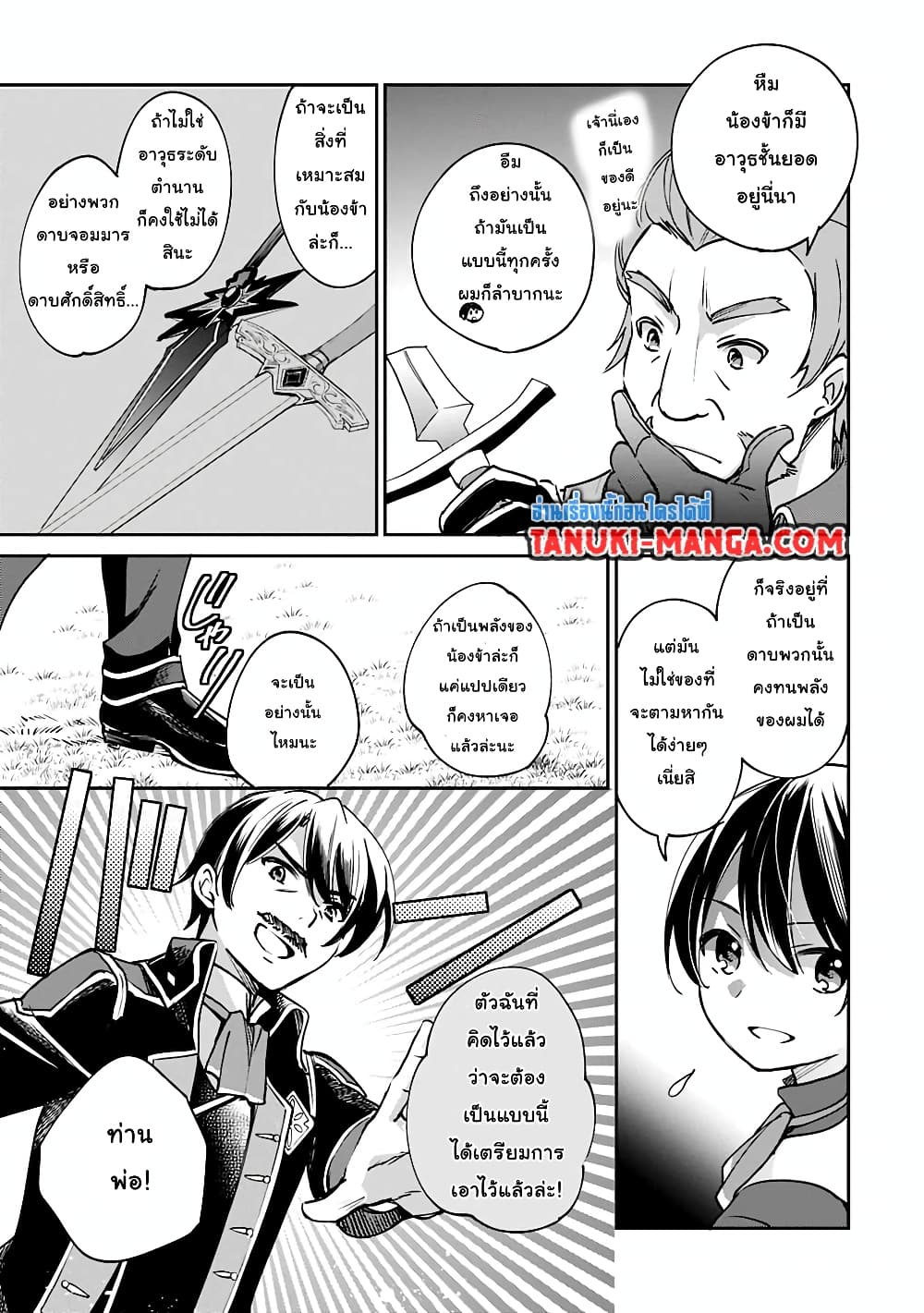 Zennin Ossan, Umare Kawattara SSS Rank Jinsei ga Kakutei Shita page 7