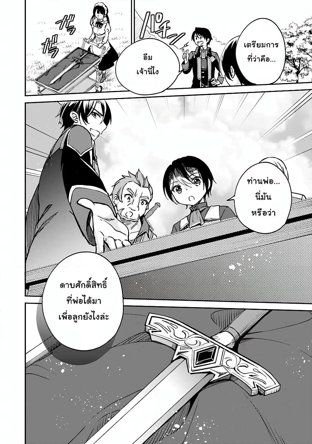 Zennin Ossan, Umare Kawattara SSS Rank Jinsei ga Kakutei Shita page 8
