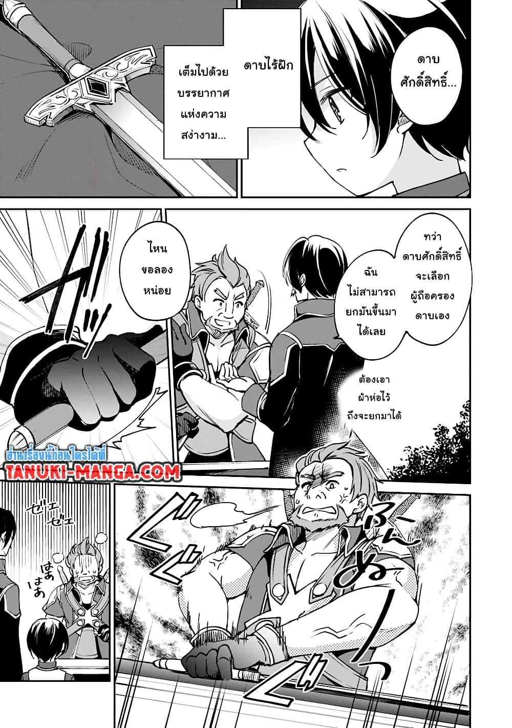 Zennin Ossan, Umare Kawattara SSS Rank Jinsei ga Kakutei Shita page 9