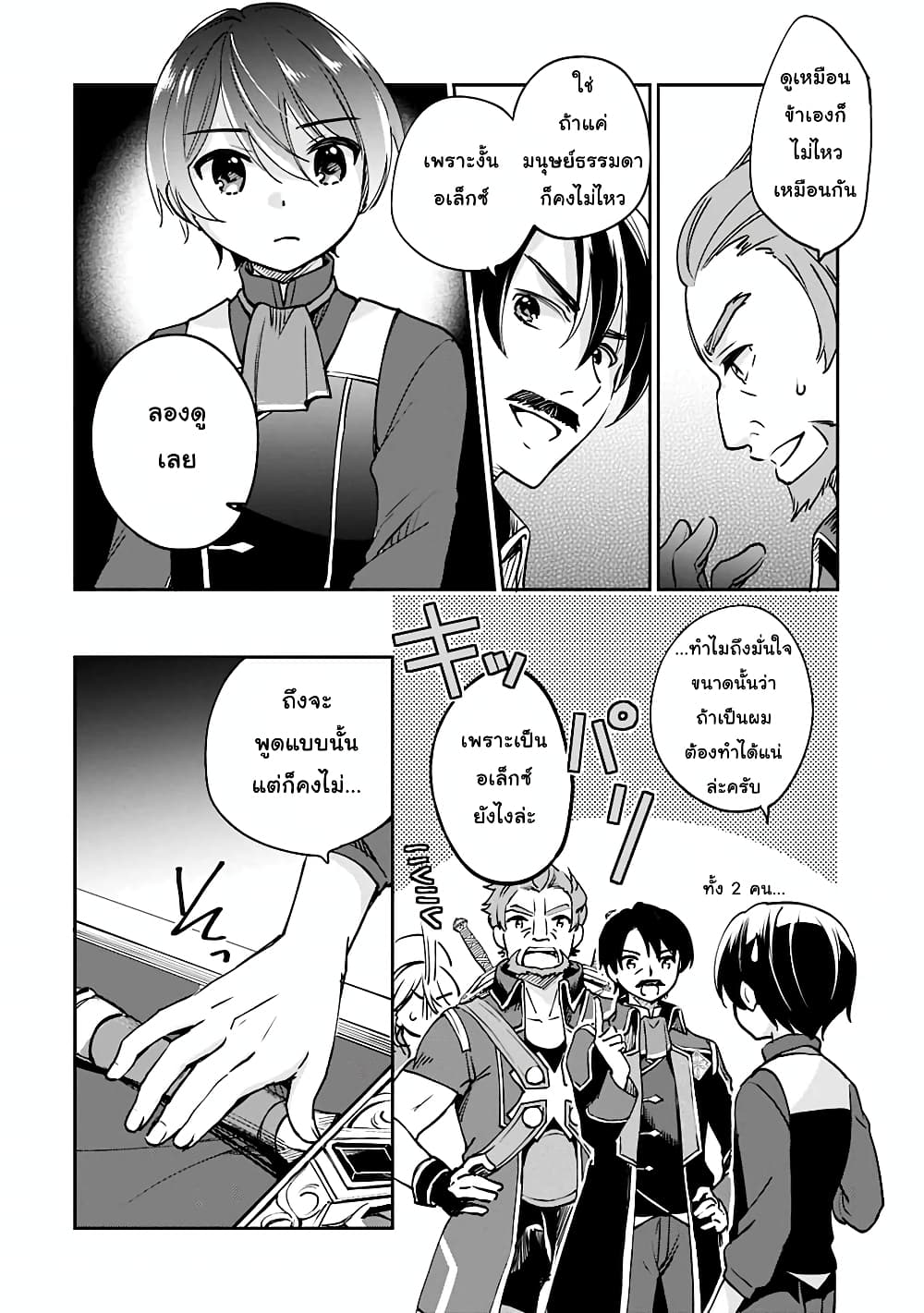 Zennin Ossan, Umare Kawattara SSS Rank Jinsei ga Kakutei Shita page 10