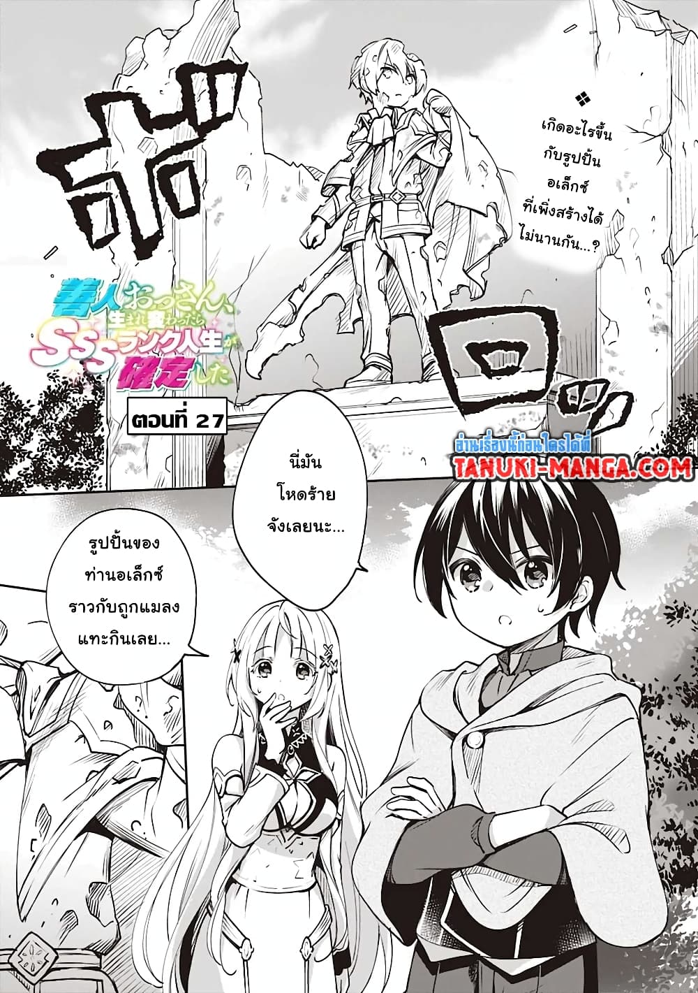 Zennin Ossan, Umare Kawattara SSS Rank Jinsei ga Kakutei Shita page 1