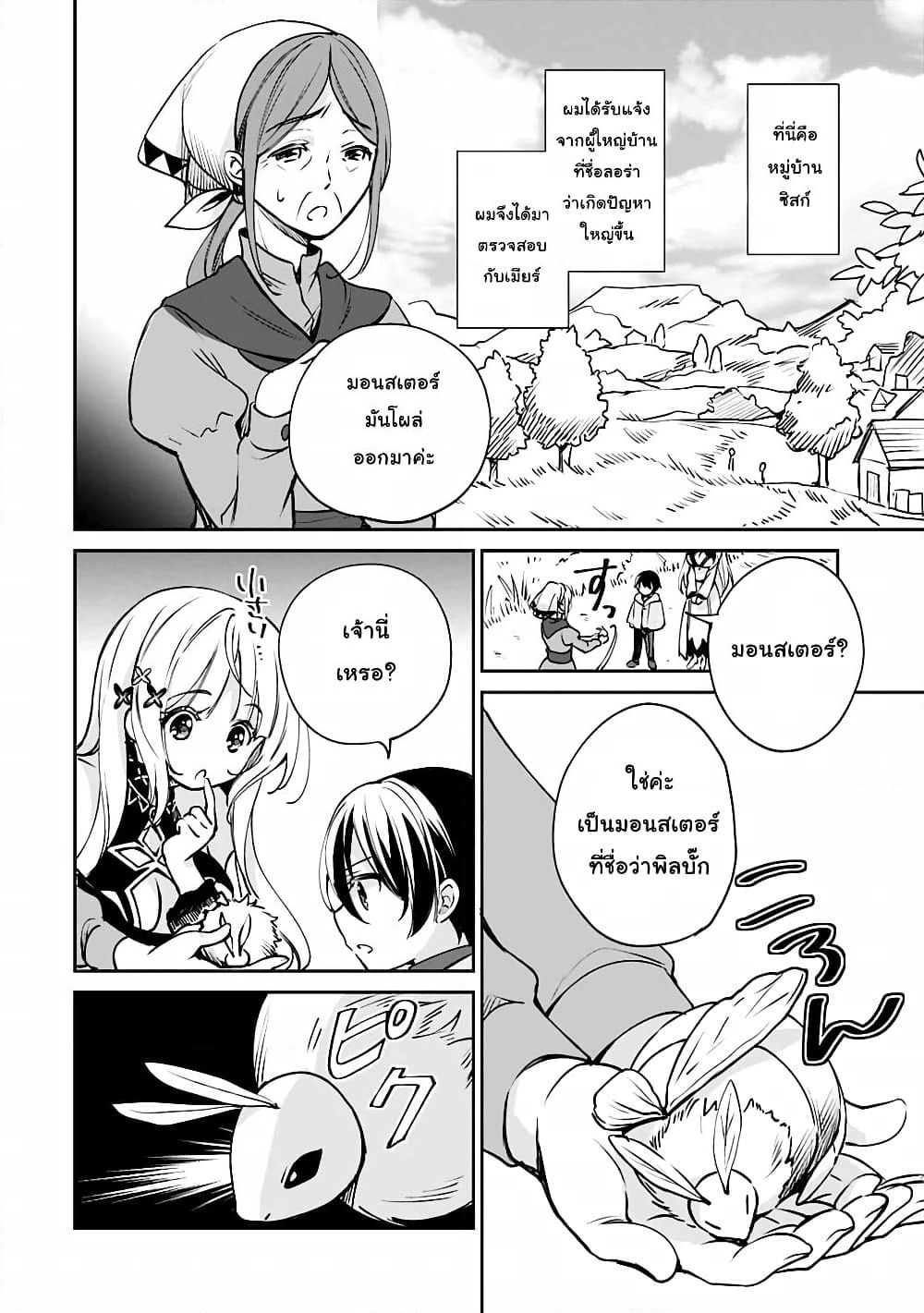 Zennin Ossan, Umare Kawattara SSS Rank Jinsei ga Kakutei Shita page 2