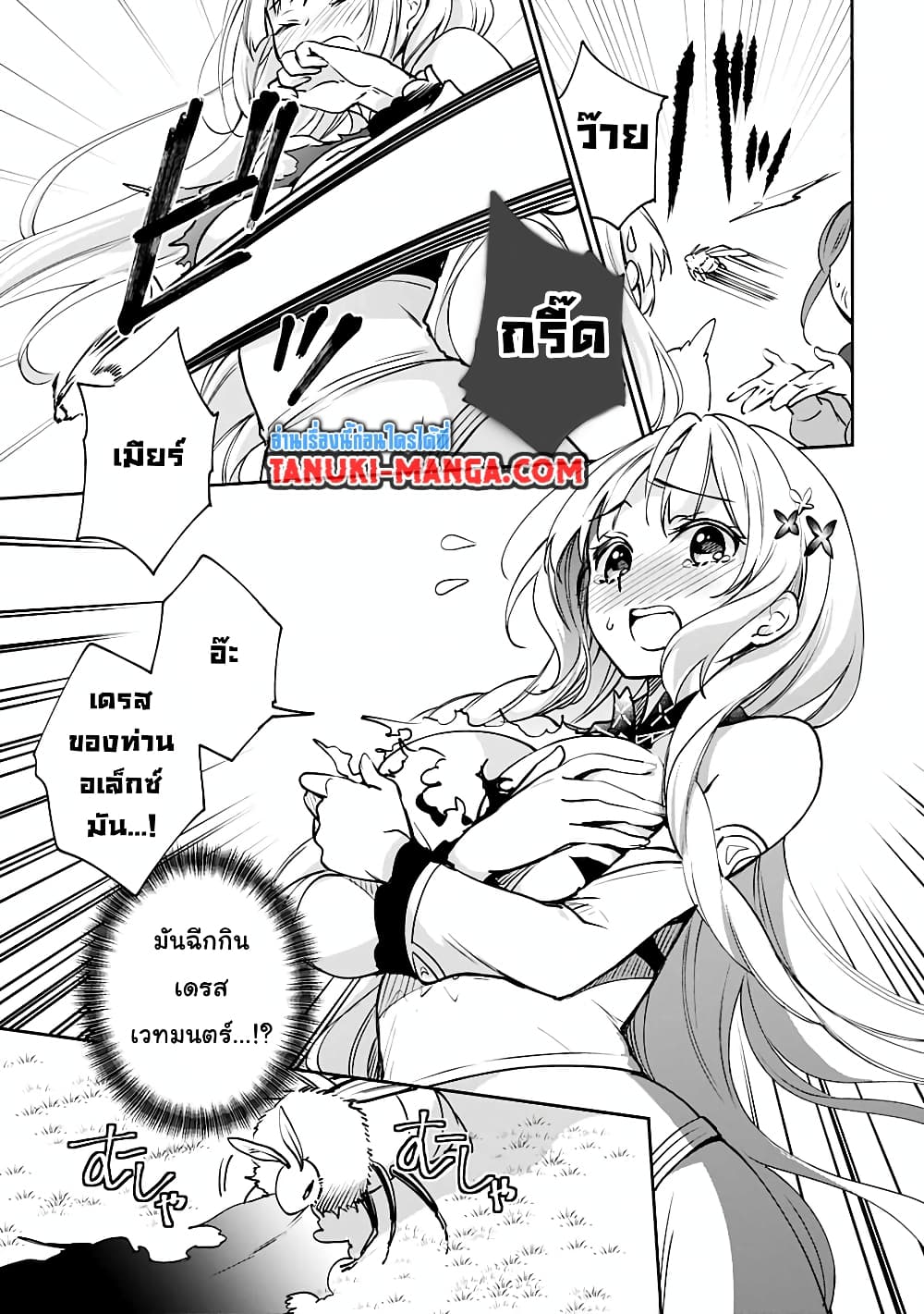 Zennin Ossan, Umare Kawattara SSS Rank Jinsei ga Kakutei Shita page 3