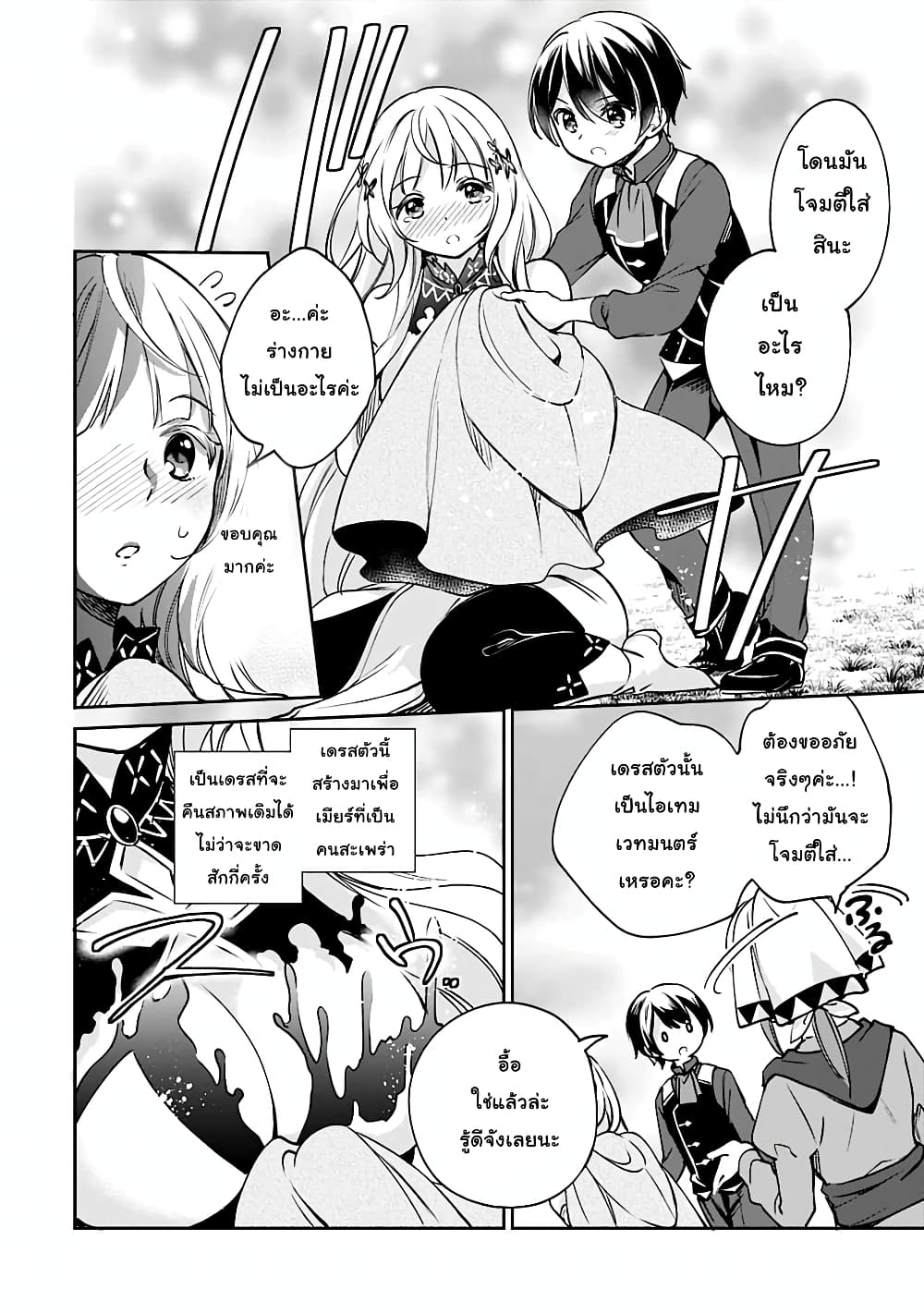 Zennin Ossan, Umare Kawattara SSS Rank Jinsei ga Kakutei Shita page 4