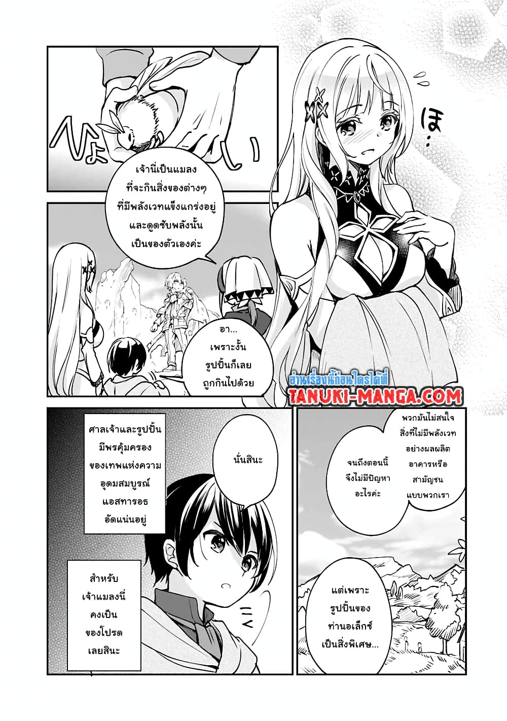 Zennin Ossan, Umare Kawattara SSS Rank Jinsei ga Kakutei Shita page 5