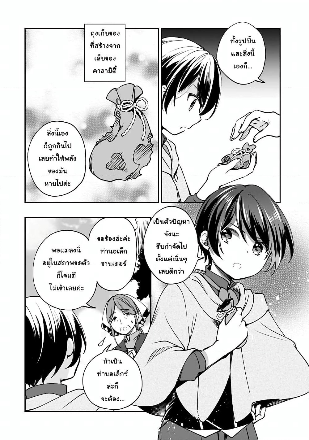 Zennin Ossan, Umare Kawattara SSS Rank Jinsei ga Kakutei Shita page 6