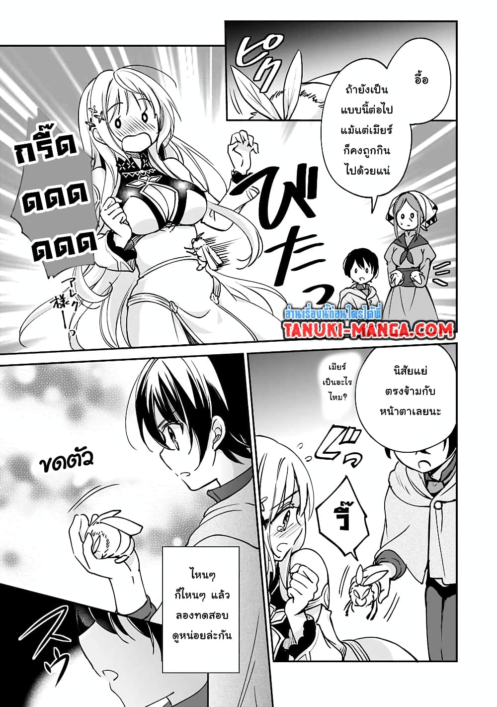 Zennin Ossan, Umare Kawattara SSS Rank Jinsei ga Kakutei Shita page 7