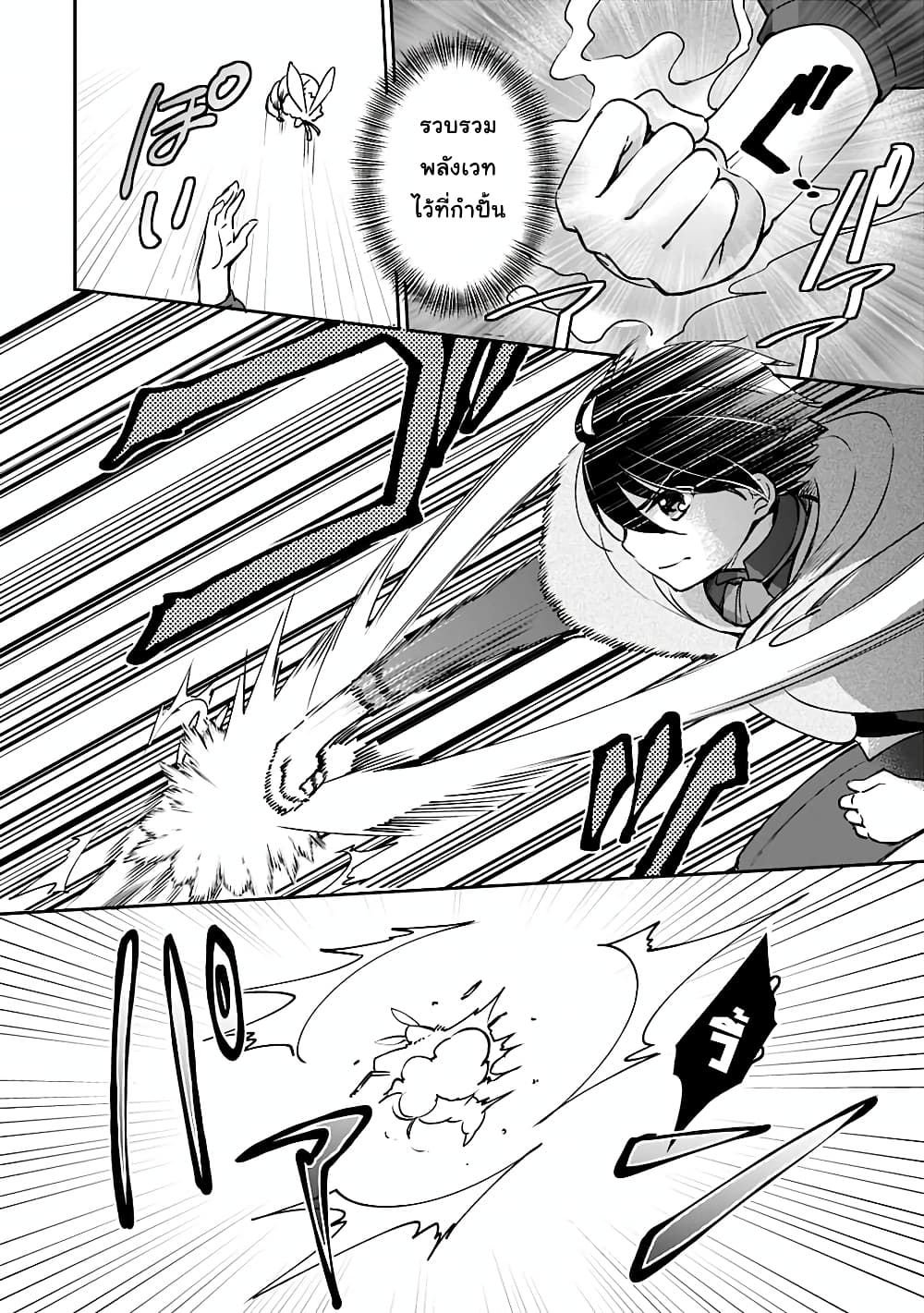 Zennin Ossan, Umare Kawattara SSS Rank Jinsei ga Kakutei Shita page 8