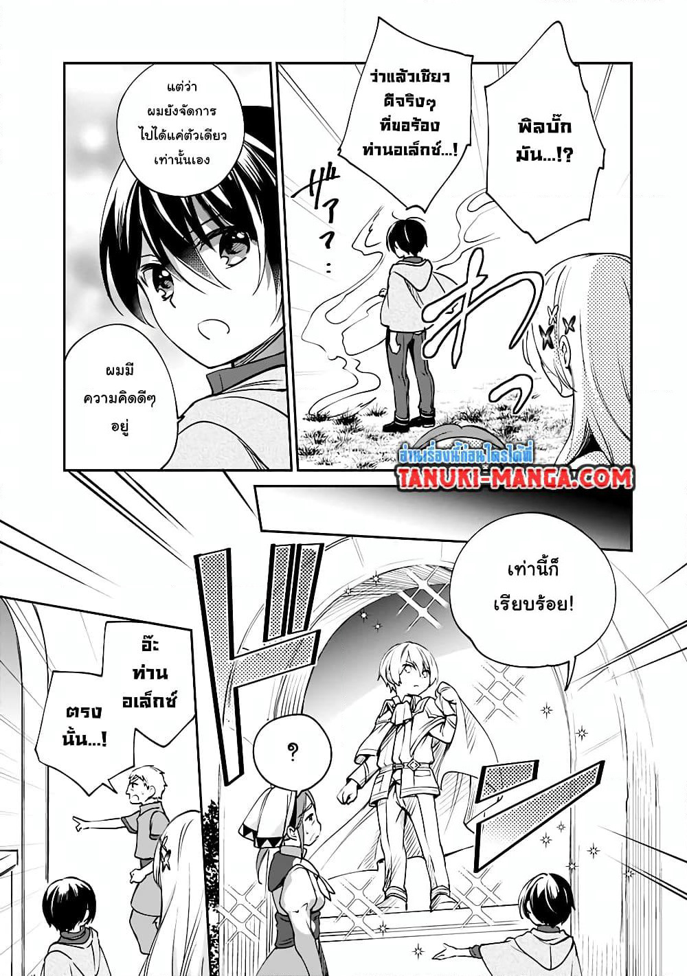 Zennin Ossan, Umare Kawattara SSS Rank Jinsei ga Kakutei Shita page 9