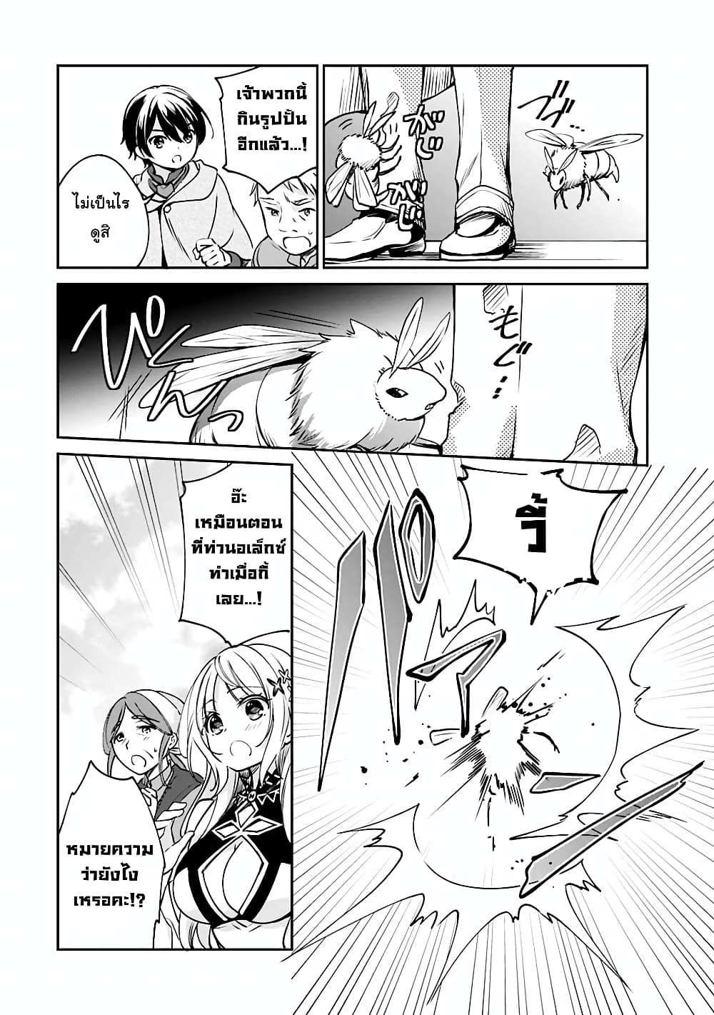 Zennin Ossan, Umare Kawattara SSS Rank Jinsei ga Kakutei Shita page 10