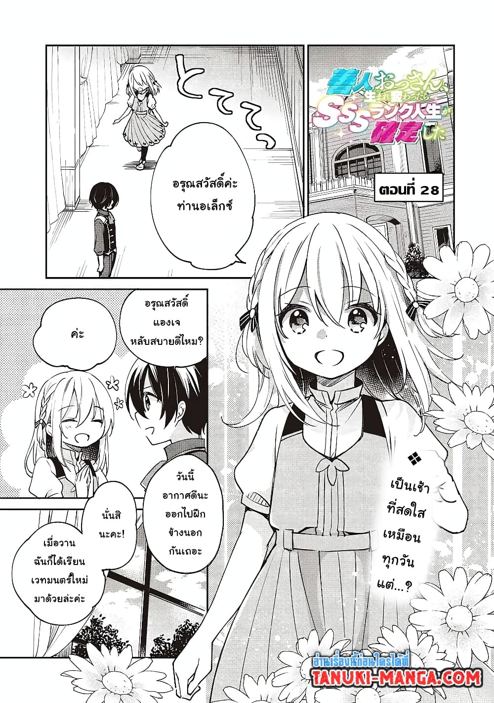 Zennin Ossan, Umare Kawattara SSS Rank Jinsei ga Kakutei Shita page 1