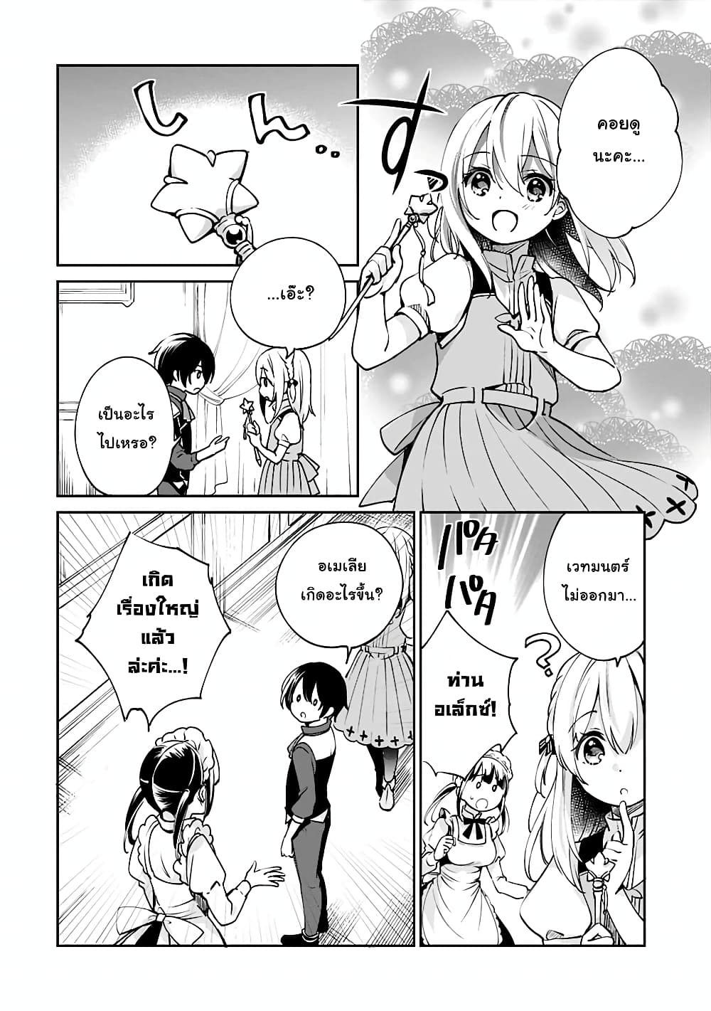 Zennin Ossan, Umare Kawattara SSS Rank Jinsei ga Kakutei Shita page 2