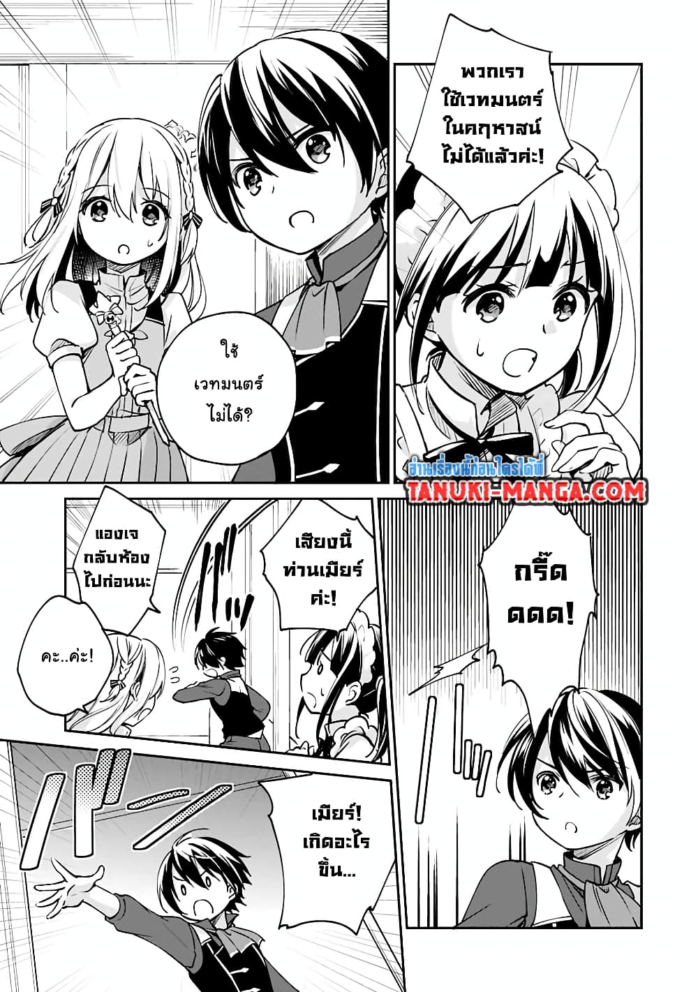 Zennin Ossan, Umare Kawattara SSS Rank Jinsei ga Kakutei Shita page 3