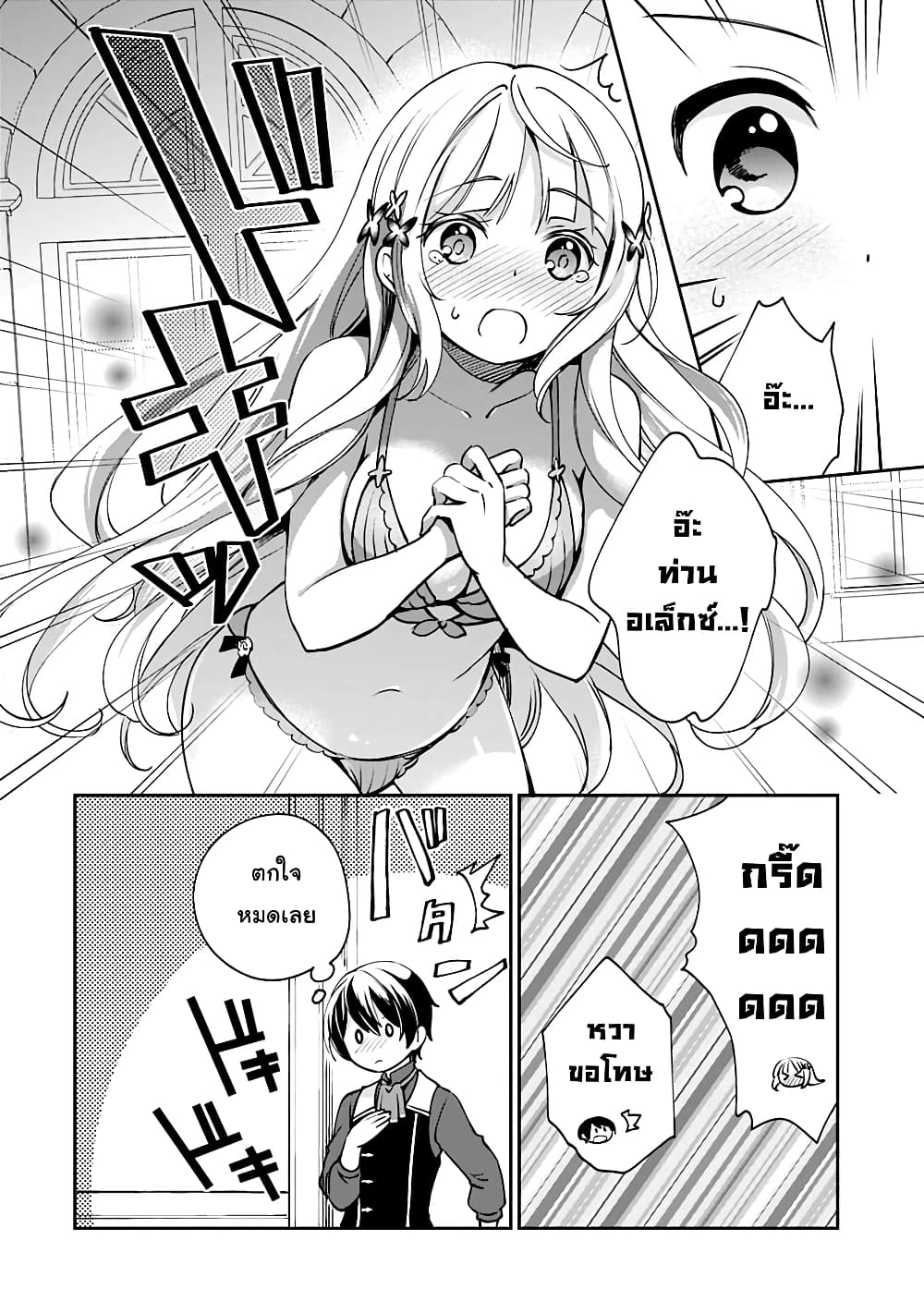 Zennin Ossan, Umare Kawattara SSS Rank Jinsei ga Kakutei Shita page 4