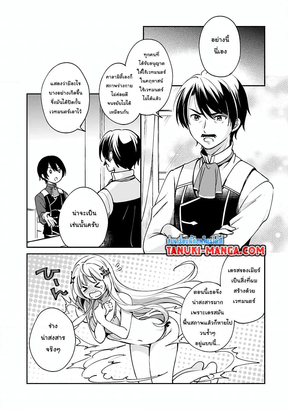 Zennin Ossan, Umare Kawattara SSS Rank Jinsei ga Kakutei Shita page 5