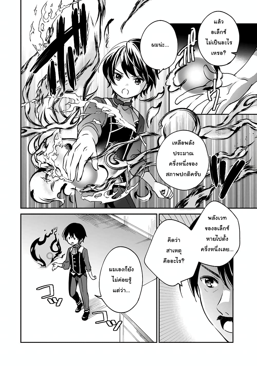 Zennin Ossan, Umare Kawattara SSS Rank Jinsei ga Kakutei Shita page 6