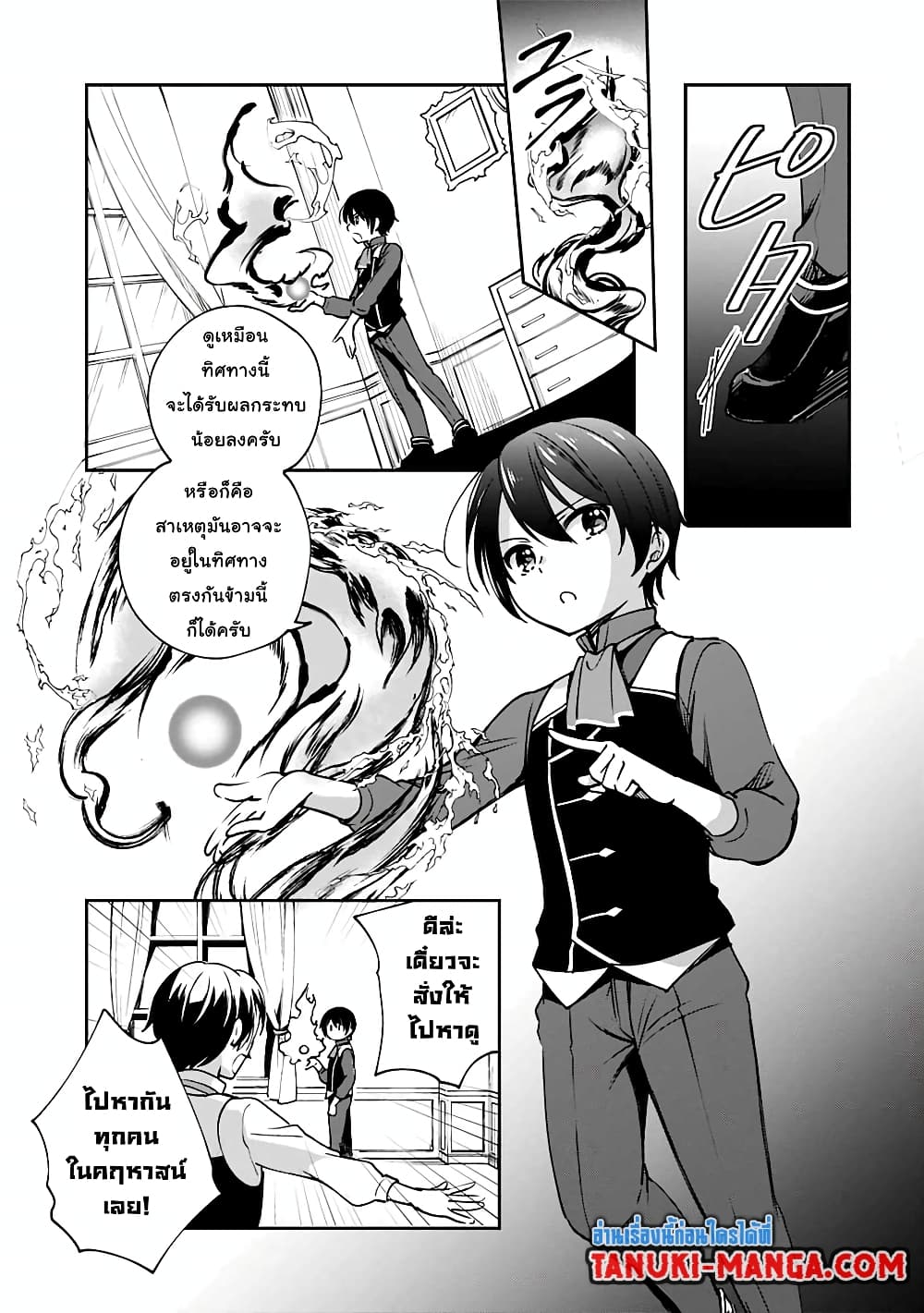 Zennin Ossan, Umare Kawattara SSS Rank Jinsei ga Kakutei Shita page 7