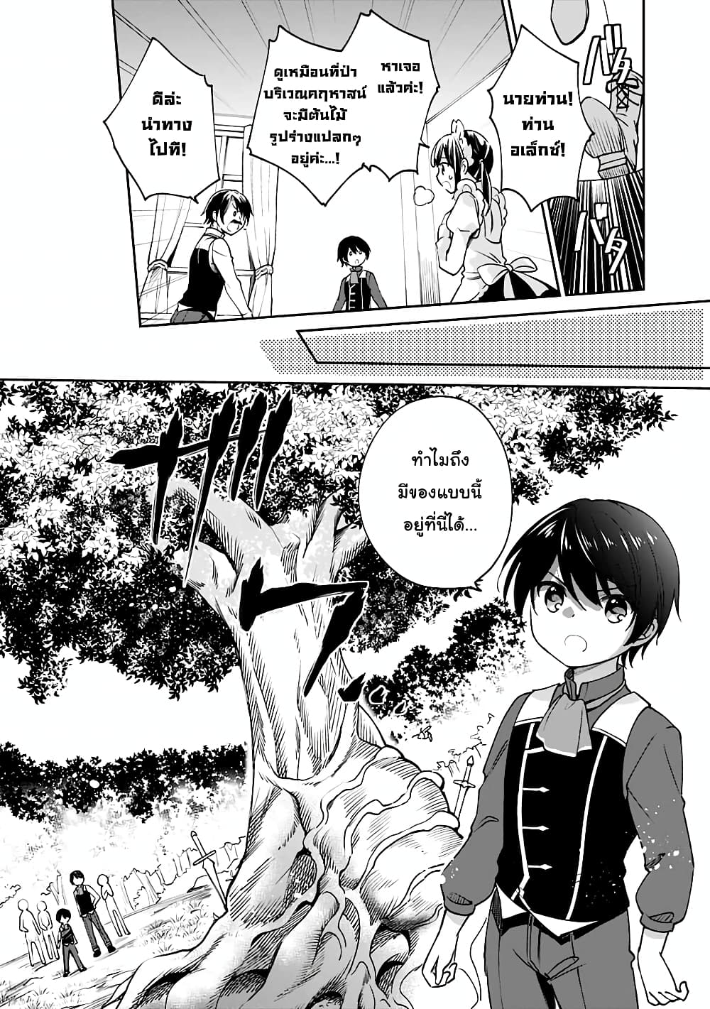 Zennin Ossan, Umare Kawattara SSS Rank Jinsei ga Kakutei Shita page 8