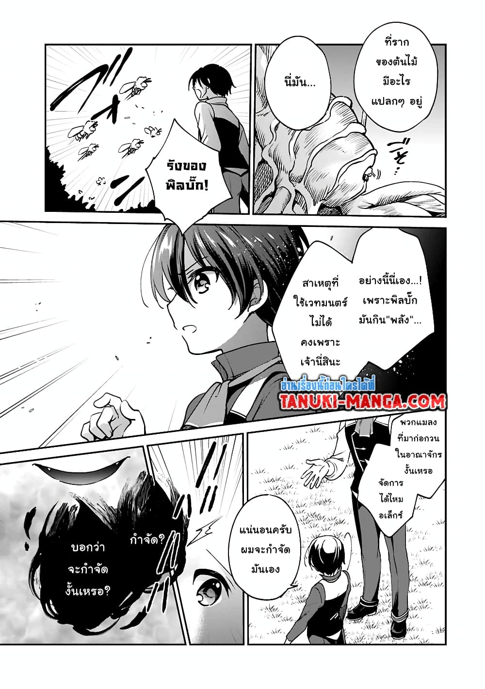 Zennin Ossan, Umare Kawattara SSS Rank Jinsei ga Kakutei Shita page 9