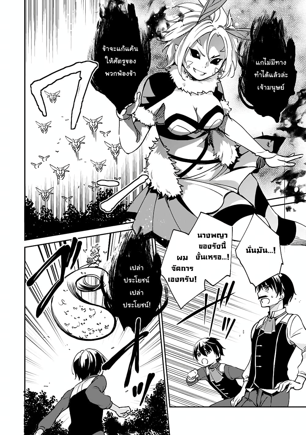 Zennin Ossan, Umare Kawattara SSS Rank Jinsei ga Kakutei Shita page 10