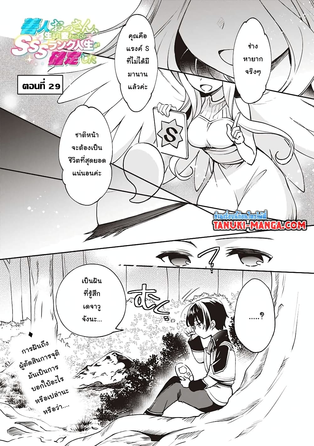 Zennin Ossan, Umare Kawattara SSS Rank Jinsei ga Kakutei Shita page 1