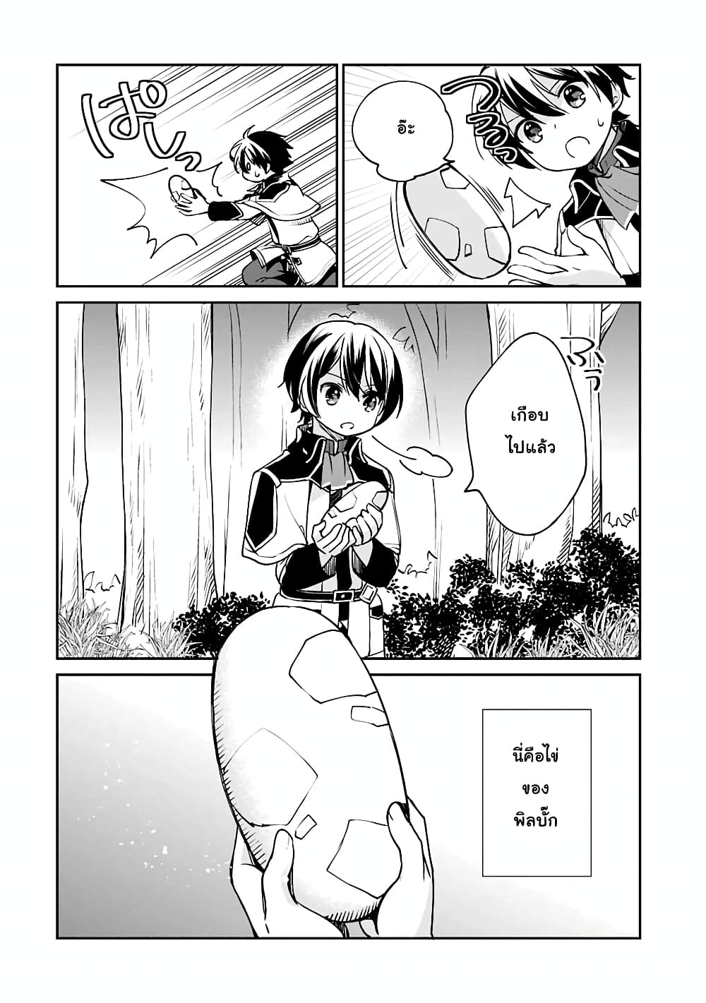 Zennin Ossan, Umare Kawattara SSS Rank Jinsei ga Kakutei Shita page 2