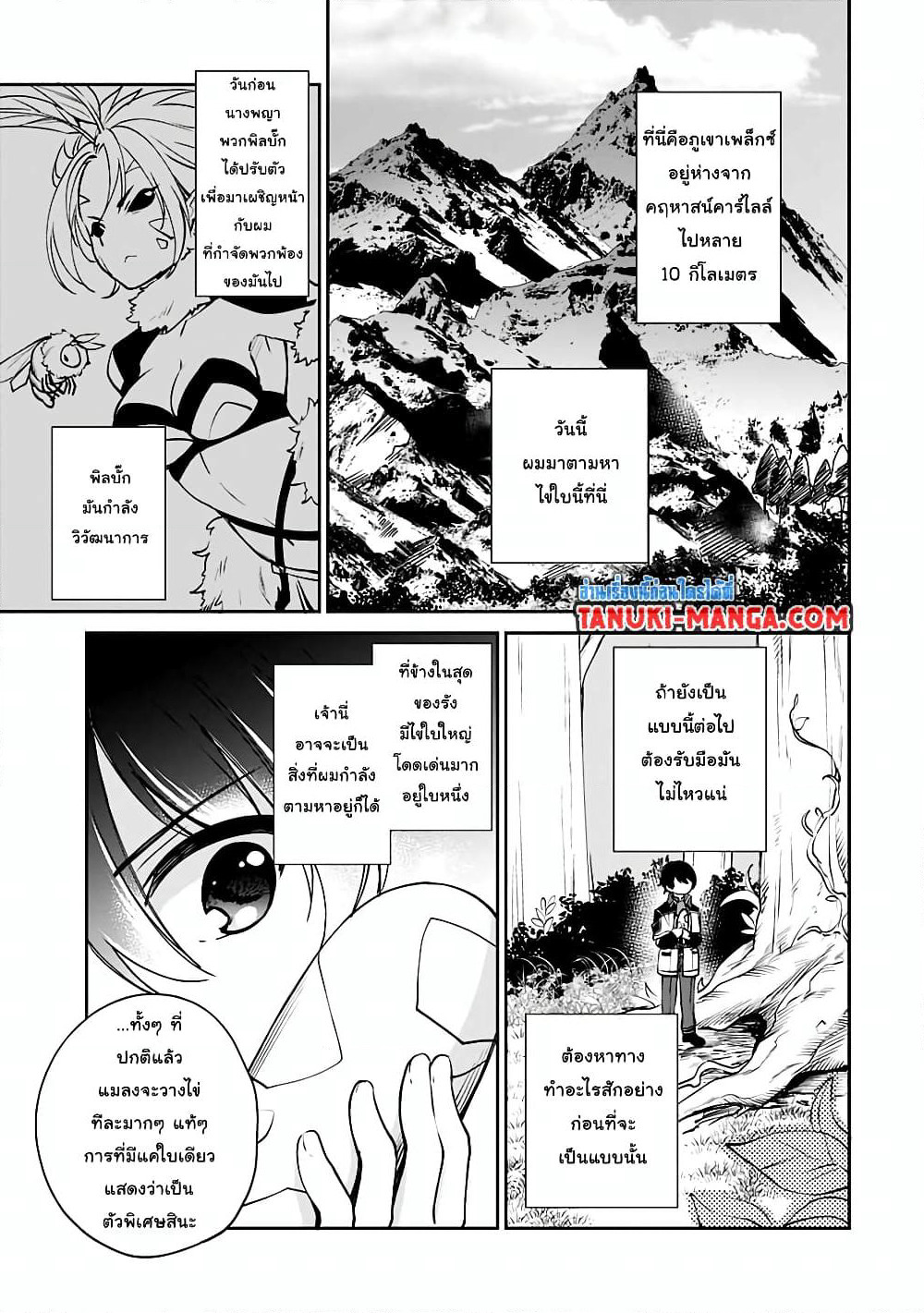 Zennin Ossan, Umare Kawattara SSS Rank Jinsei ga Kakutei Shita page 3