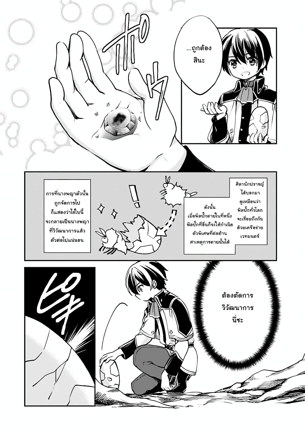 Zennin Ossan, Umare Kawattara SSS Rank Jinsei ga Kakutei Shita page 4
