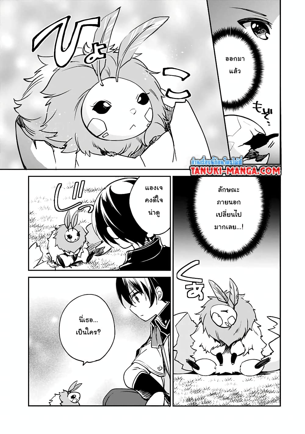 Zennin Ossan, Umare Kawattara SSS Rank Jinsei ga Kakutei Shita page 5