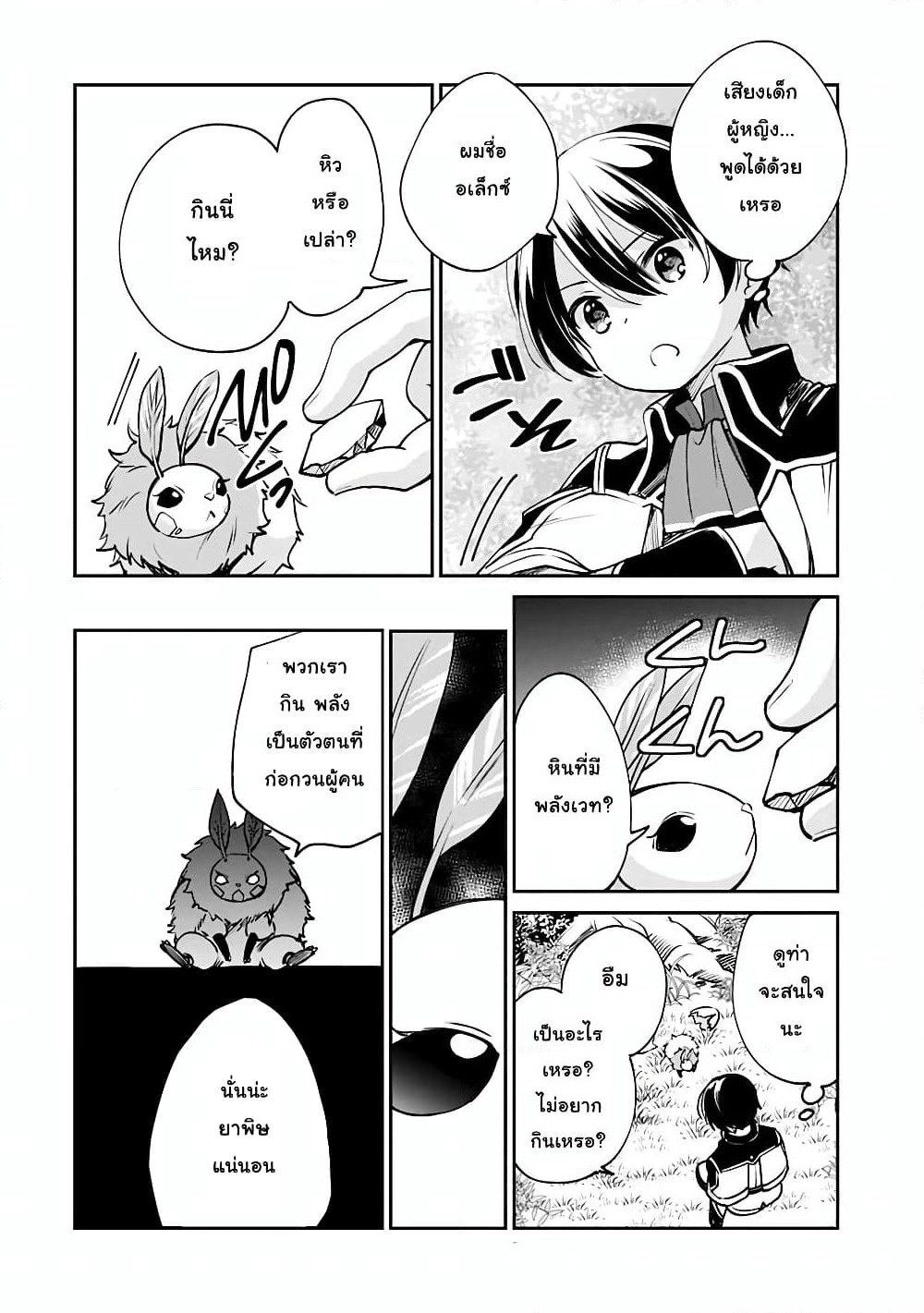 Zennin Ossan, Umare Kawattara SSS Rank Jinsei ga Kakutei Shita page 6