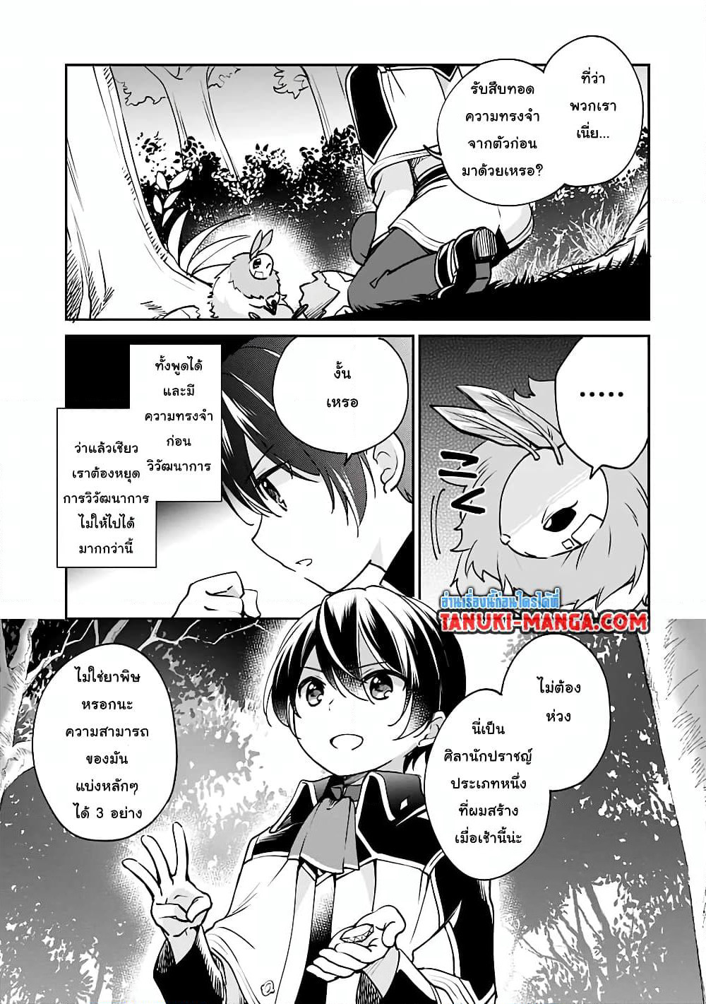 Zennin Ossan, Umare Kawattara SSS Rank Jinsei ga Kakutei Shita page 7