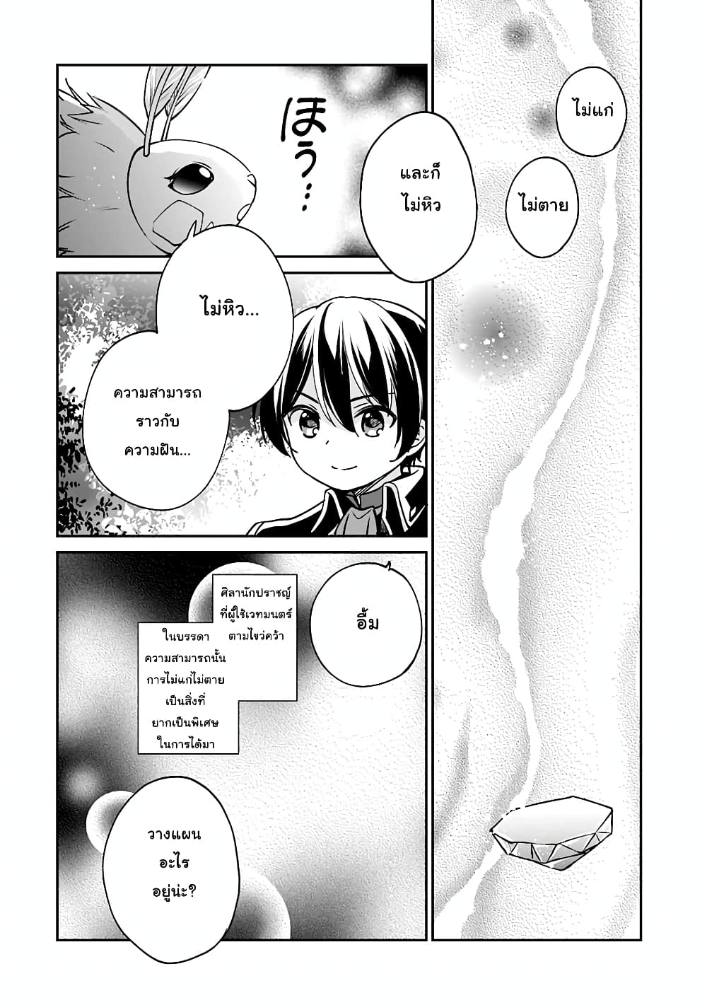 Zennin Ossan, Umare Kawattara SSS Rank Jinsei ga Kakutei Shita page 8