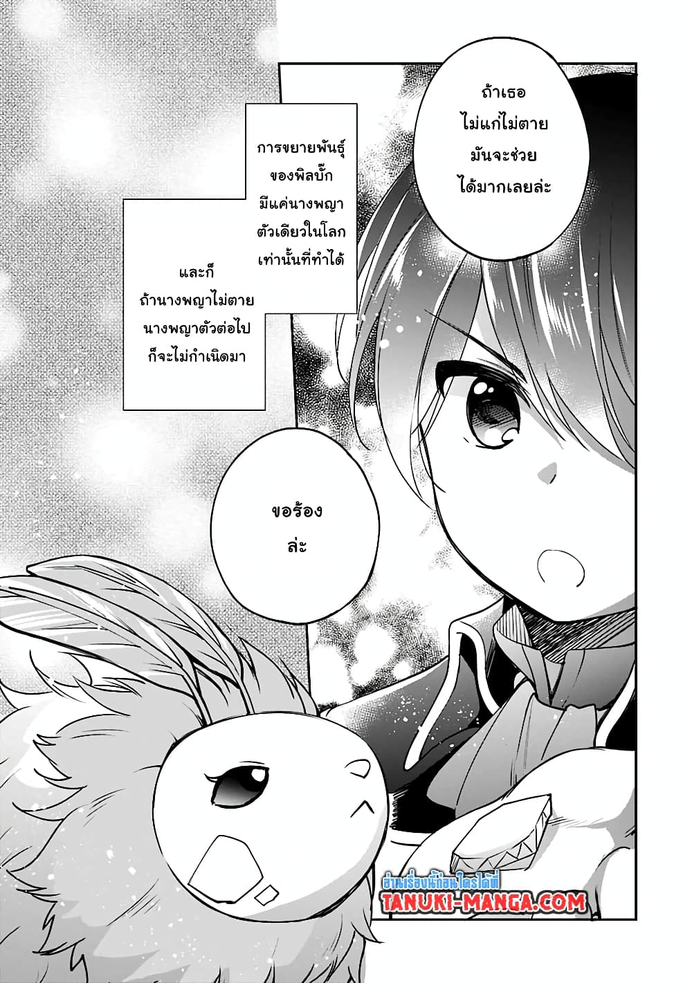 Zennin Ossan, Umare Kawattara SSS Rank Jinsei ga Kakutei Shita page 9