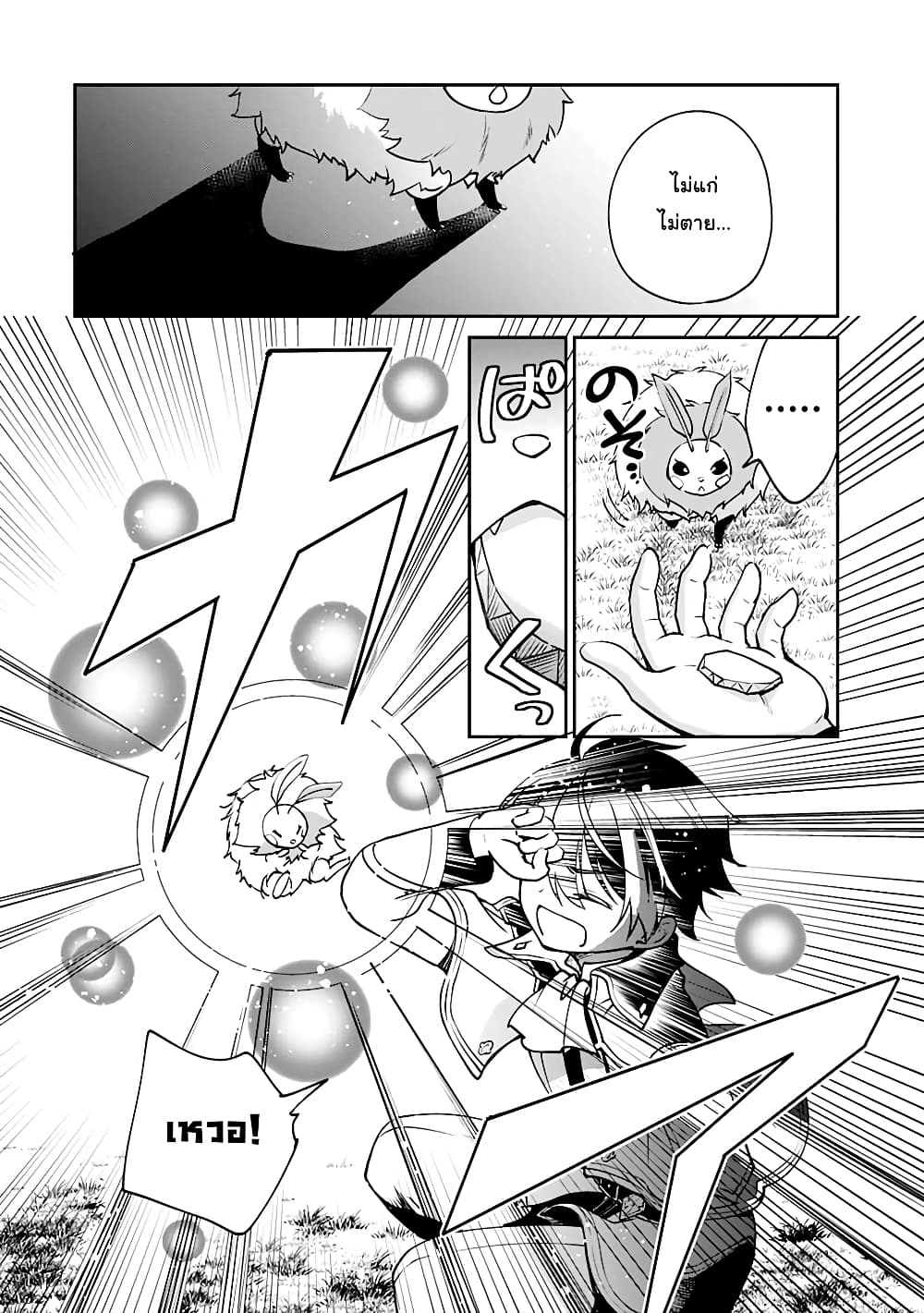 Zennin Ossan, Umare Kawattara SSS Rank Jinsei ga Kakutei Shita page 10