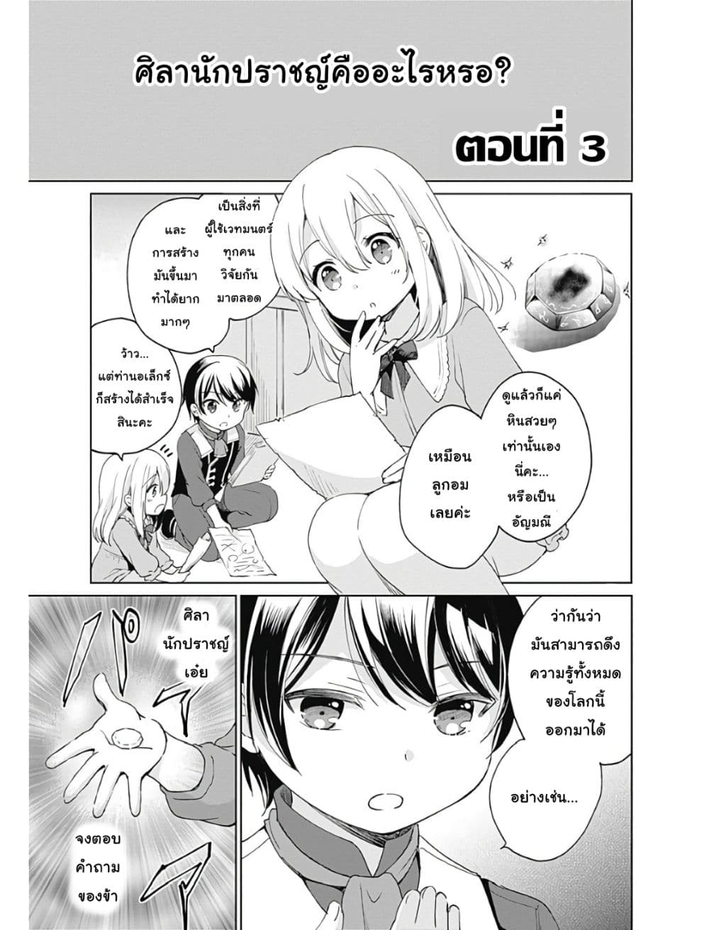 Zennin Ossan, Umare Kawattara SSS Rank Jinsei ga Kakutei Shita page 1