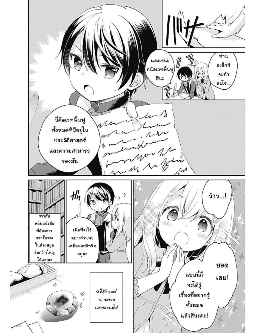 Zennin Ossan, Umare Kawattara SSS Rank Jinsei ga Kakutei Shita page 2