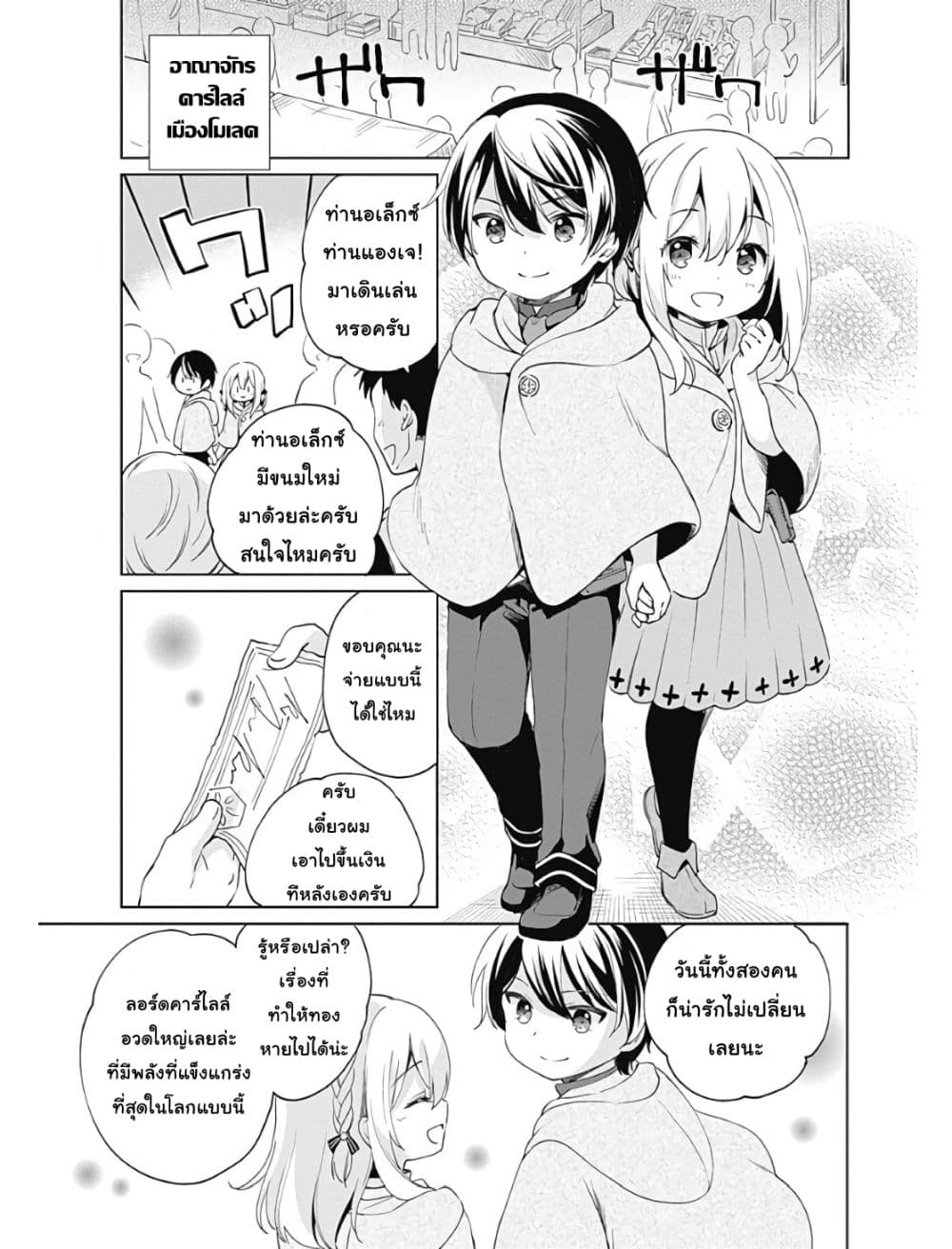 Zennin Ossan, Umare Kawattara SSS Rank Jinsei ga Kakutei Shita page 3