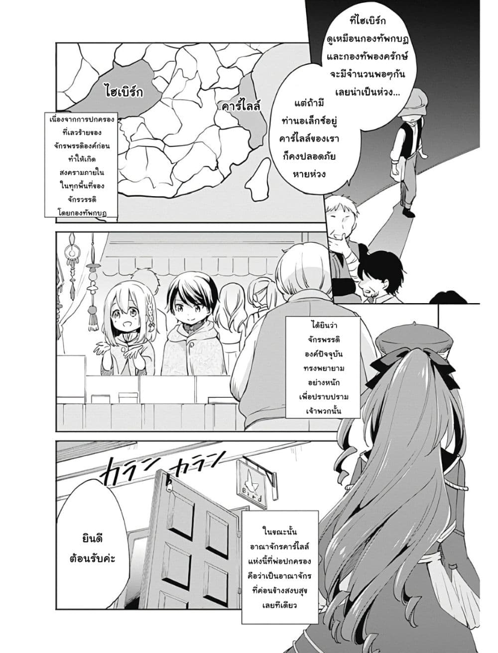Zennin Ossan, Umare Kawattara SSS Rank Jinsei ga Kakutei Shita page 4