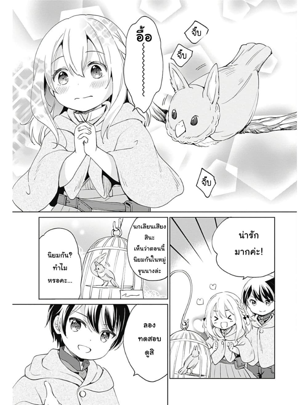 Zennin Ossan, Umare Kawattara SSS Rank Jinsei ga Kakutei Shita page 5