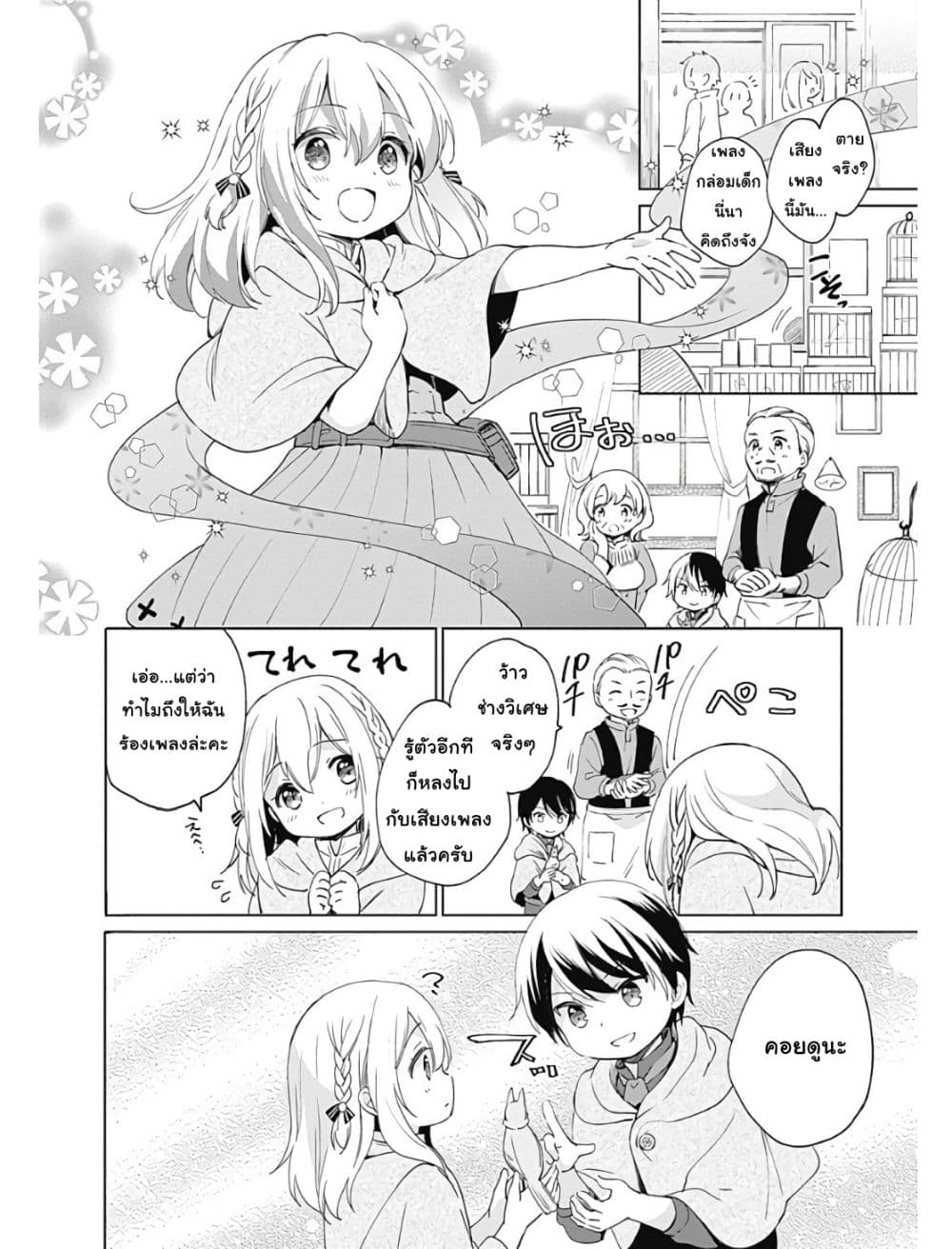Zennin Ossan, Umare Kawattara SSS Rank Jinsei ga Kakutei Shita page 6