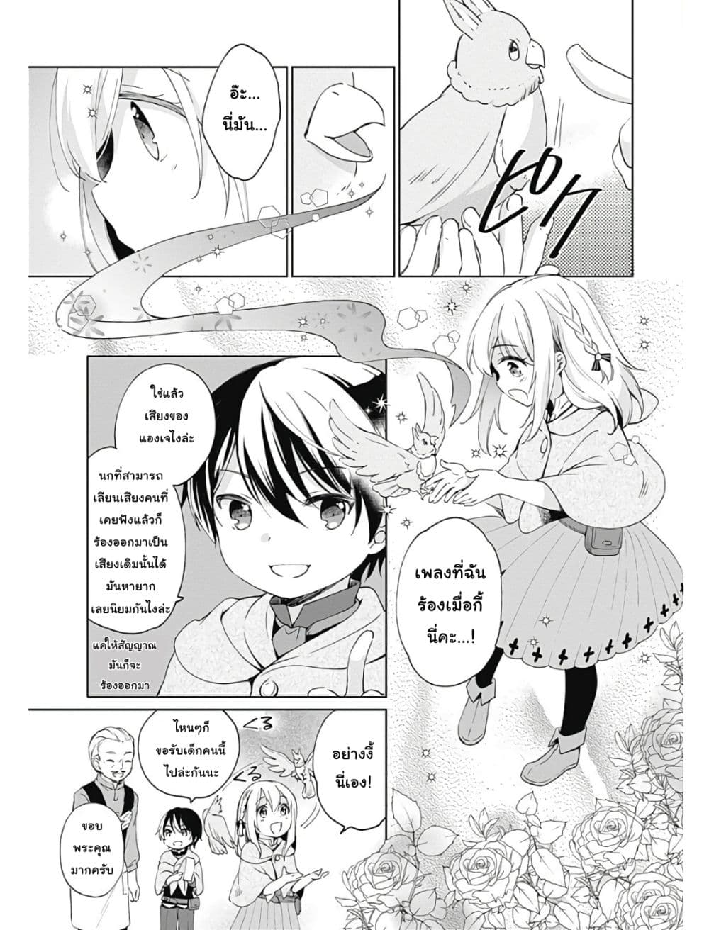 Zennin Ossan, Umare Kawattara SSS Rank Jinsei ga Kakutei Shita page 7