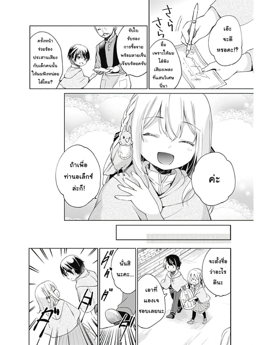 Zennin Ossan, Umare Kawattara SSS Rank Jinsei ga Kakutei Shita page 8