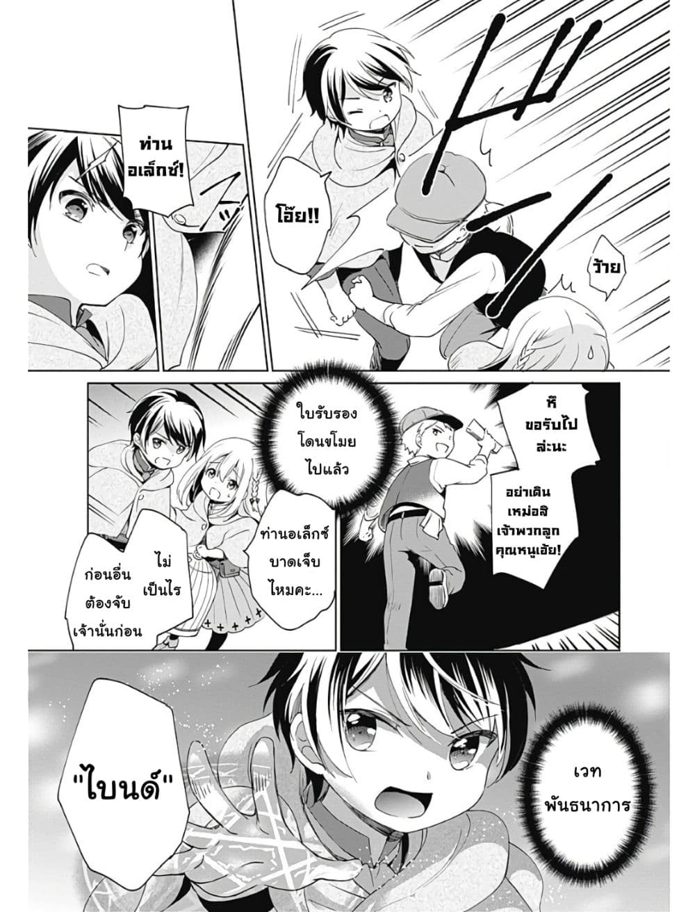 Zennin Ossan, Umare Kawattara SSS Rank Jinsei ga Kakutei Shita page 9