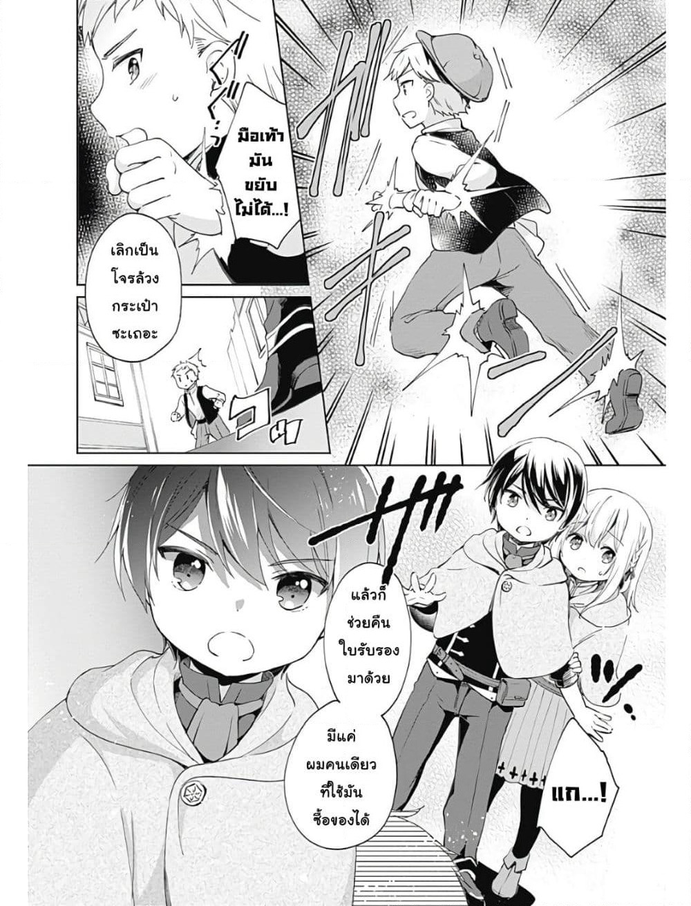 Zennin Ossan, Umare Kawattara SSS Rank Jinsei ga Kakutei Shita page 10