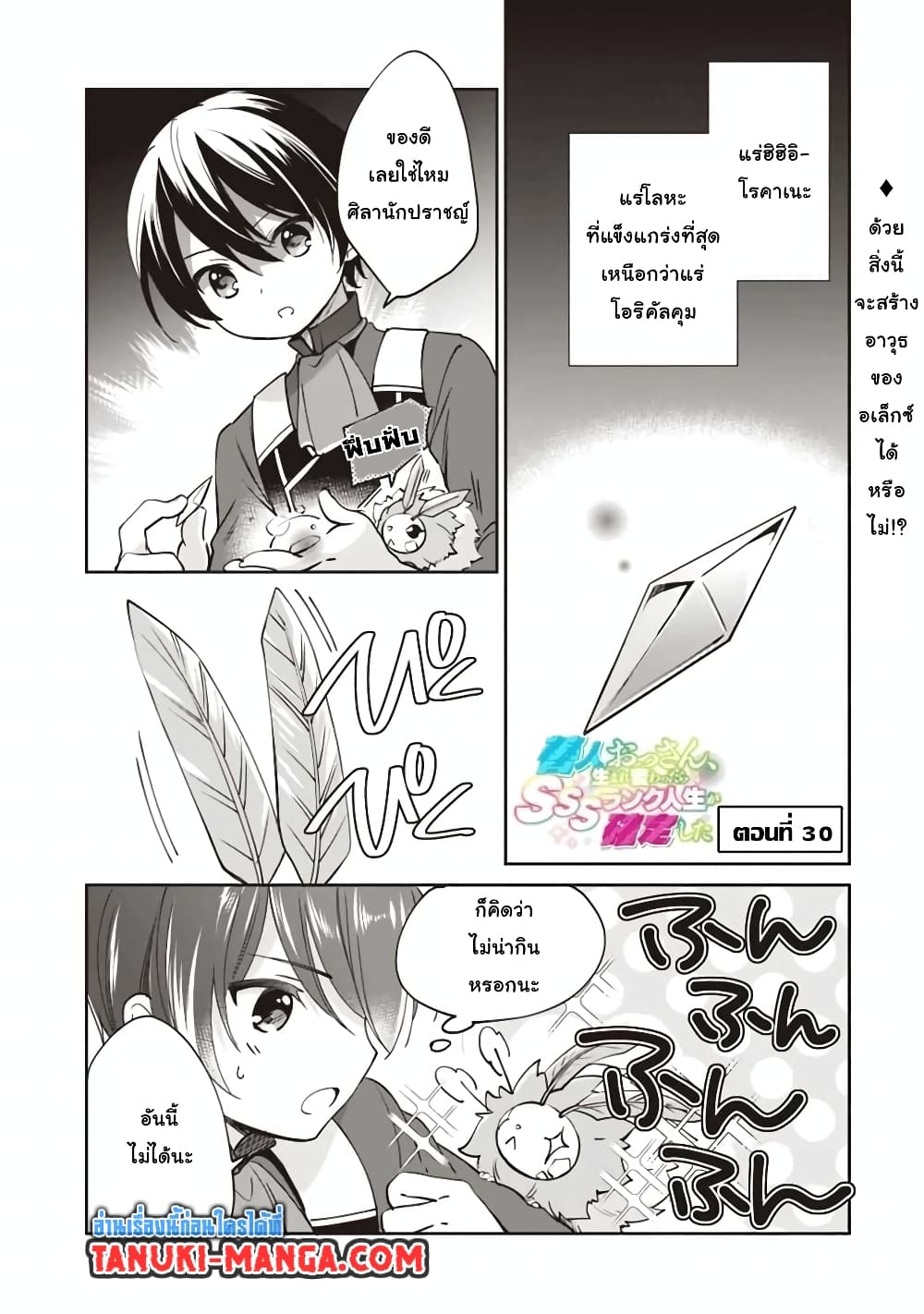 Zennin Ossan, Umare Kawattara SSS Rank Jinsei ga Kakutei Shita page 1