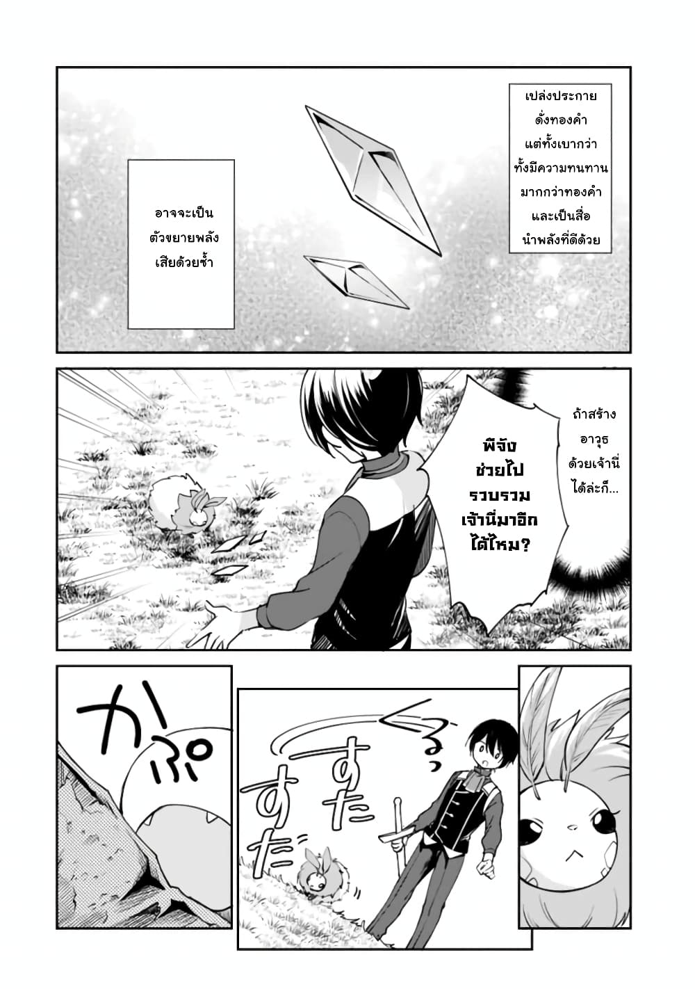 Zennin Ossan, Umare Kawattara SSS Rank Jinsei ga Kakutei Shita page 2